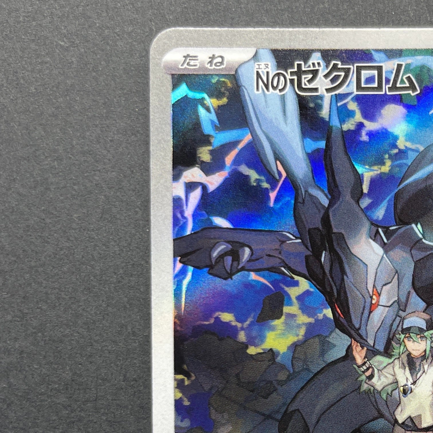 N's Zekrom AR 210/193 Pokemon card Mega Dream ex M2a (1.NM)