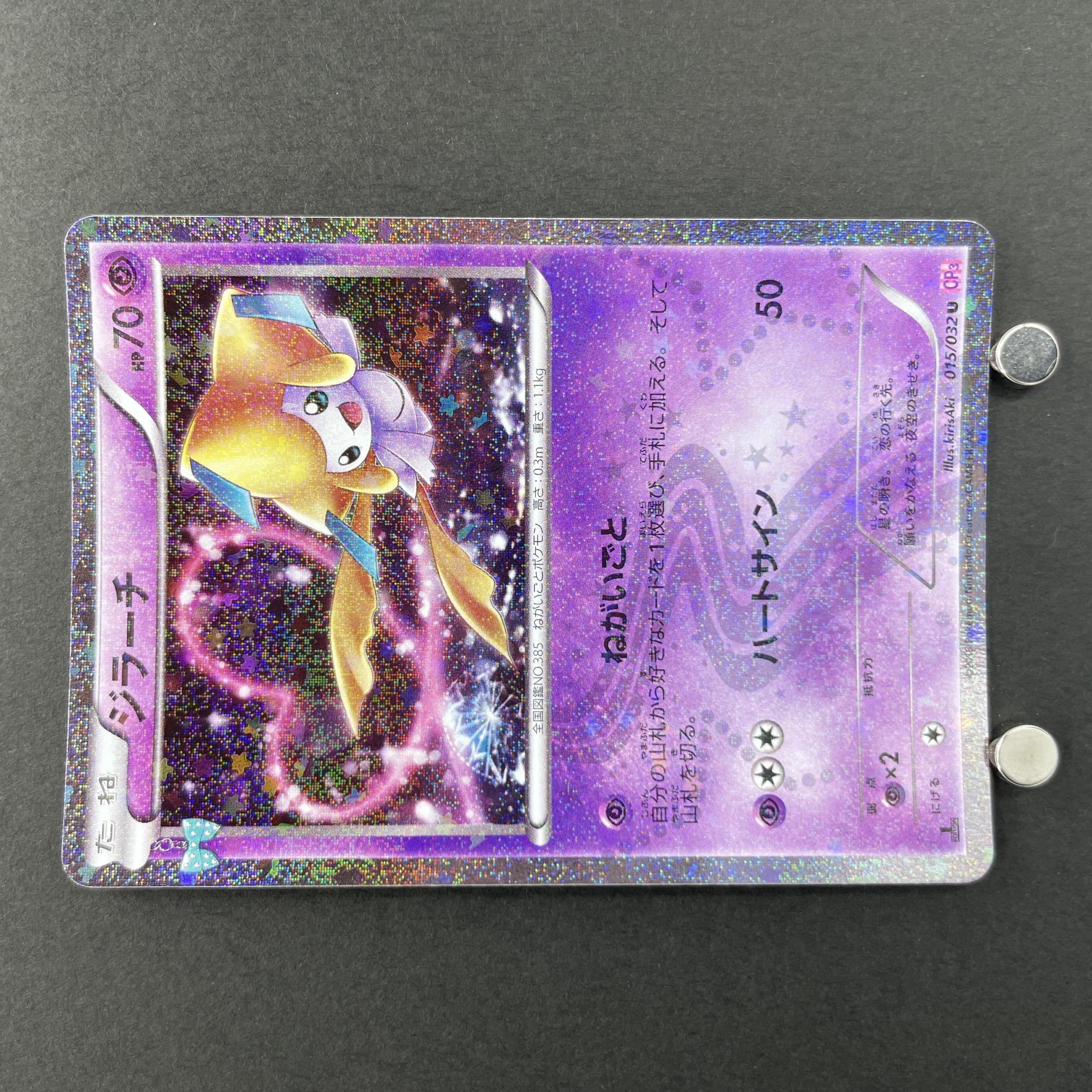 Jirachi U 015/032 Pokemon card Pokekyun Collection CP3 (1.NM)