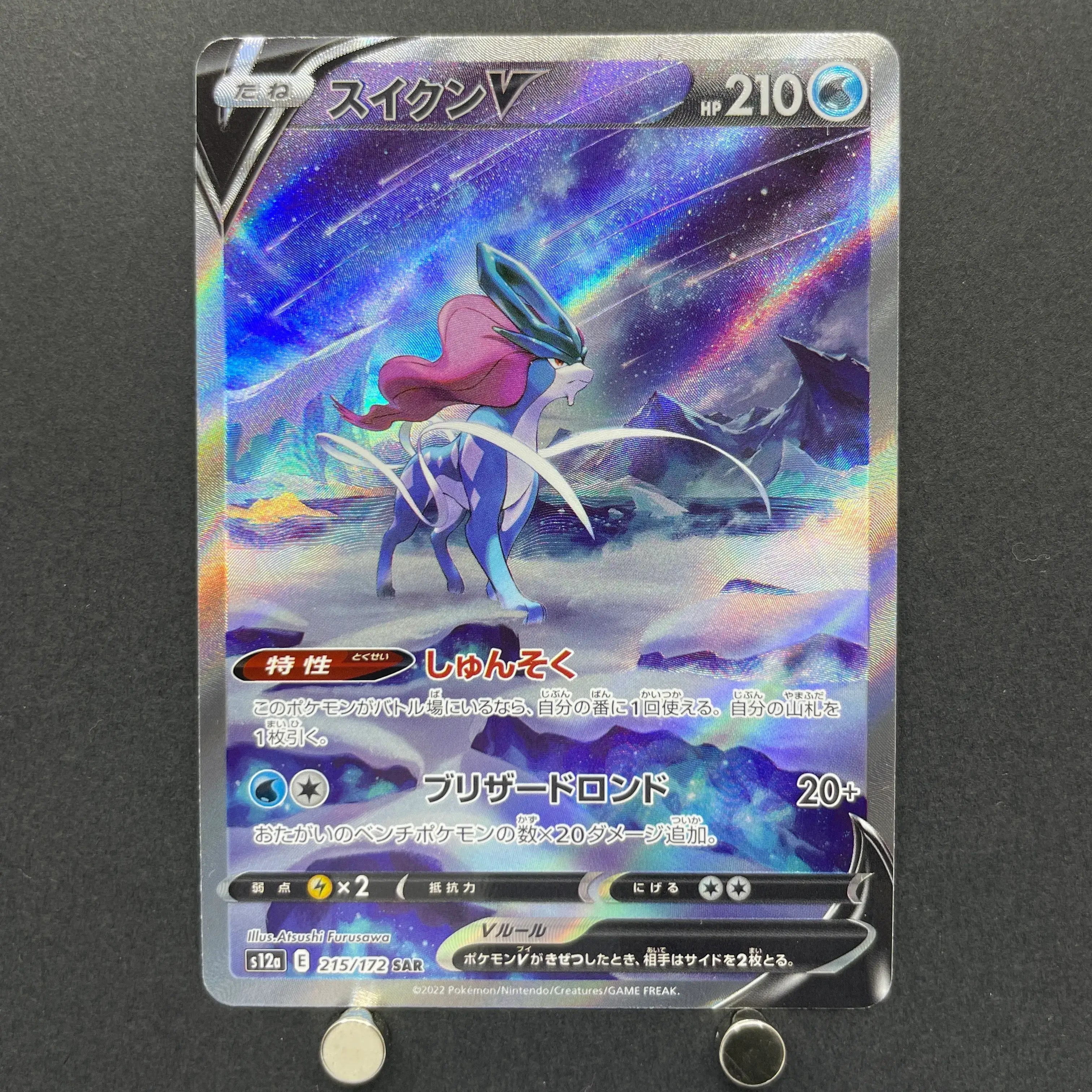 Suicune V SAR 215/172 Pokemon card VSTAR Universe s12a (1.NM)