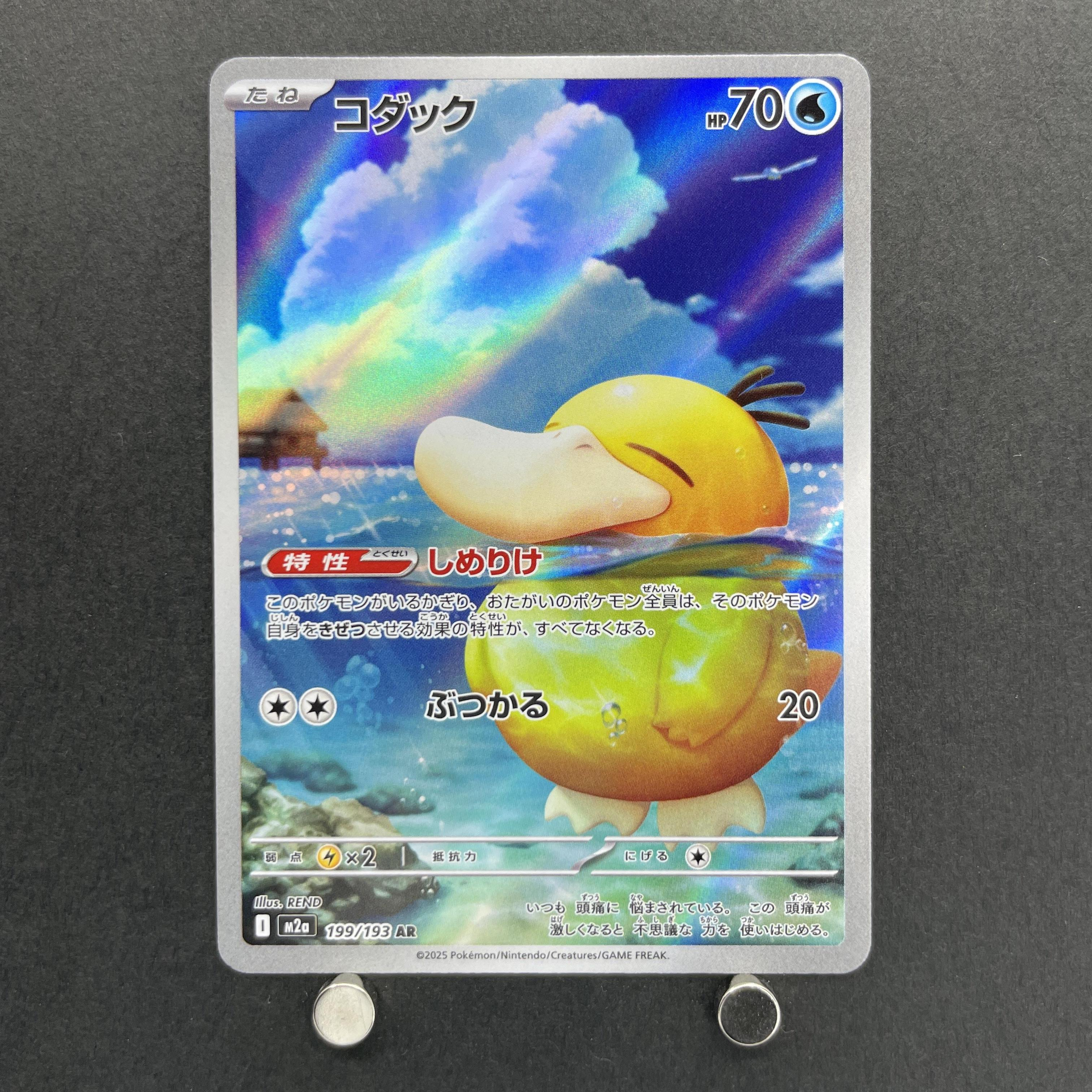 Psyduck AR 199/193 Pokemon card Mega Dream ex M2a (1.NM)