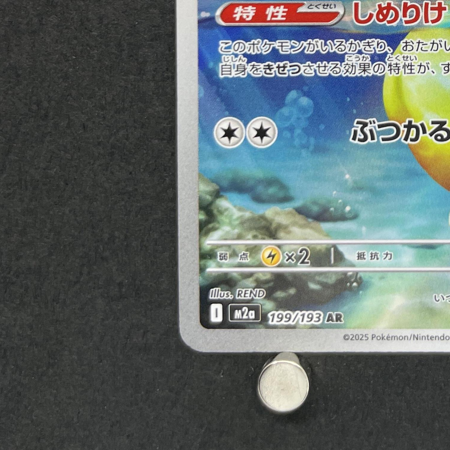 Psyduck AR 199/193 Pokemon card Mega Dream ex M2a (1.NM)