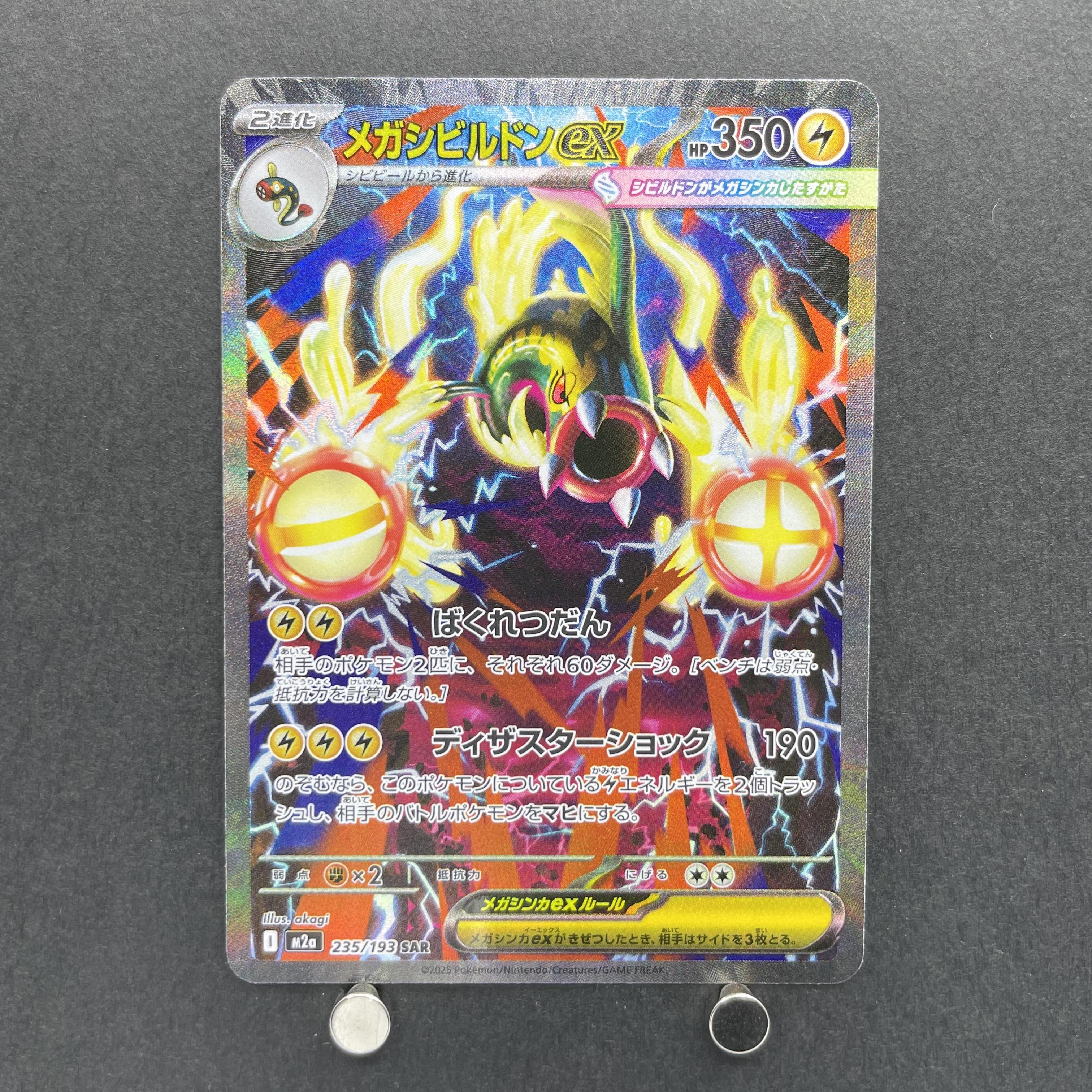 Mega Eelektross ex SAR 235/193 Pokemon card Mega Dream ex M2a (1.NM)