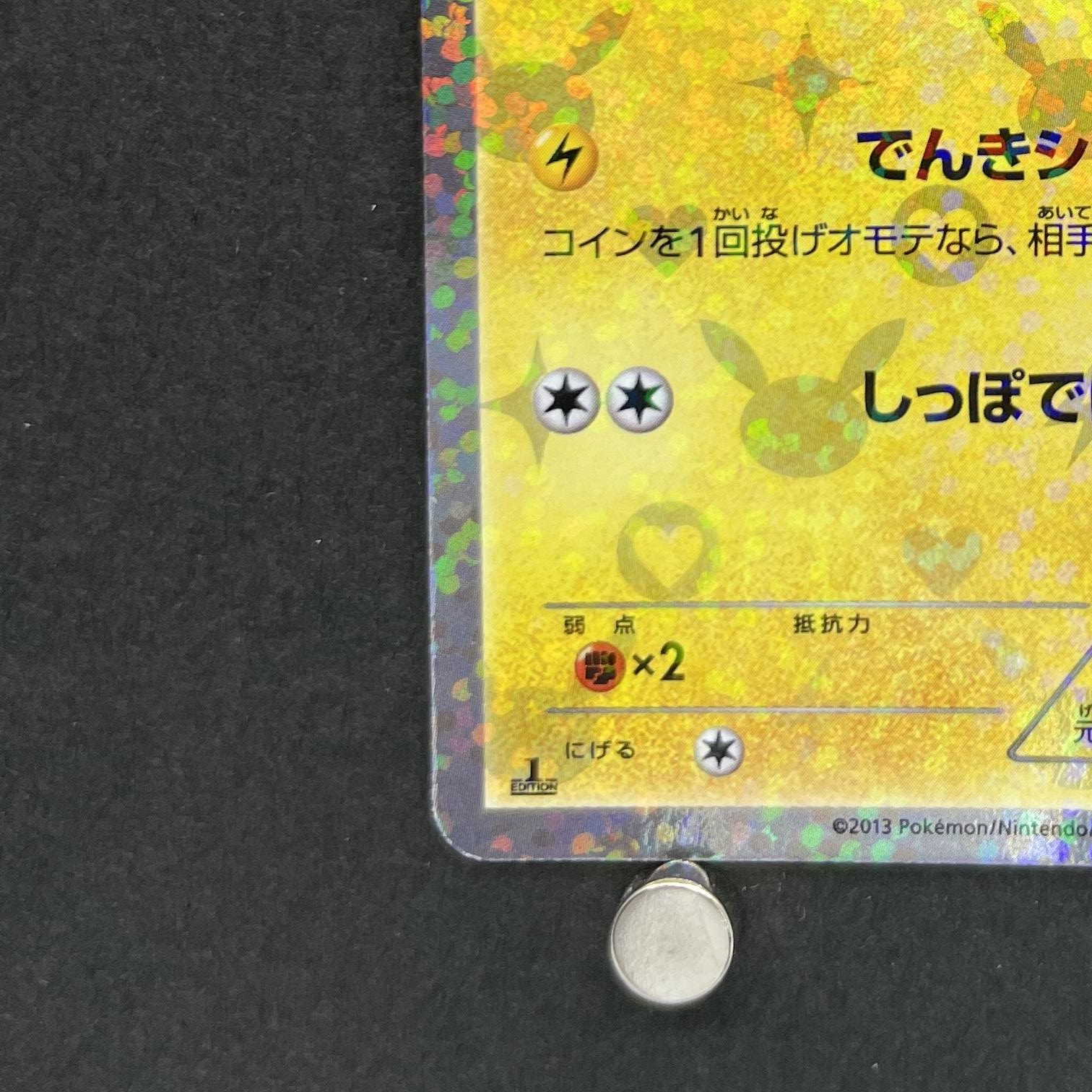 Pikachu U 007/020 Pokemon card Shiny Collection SC (2.LP)