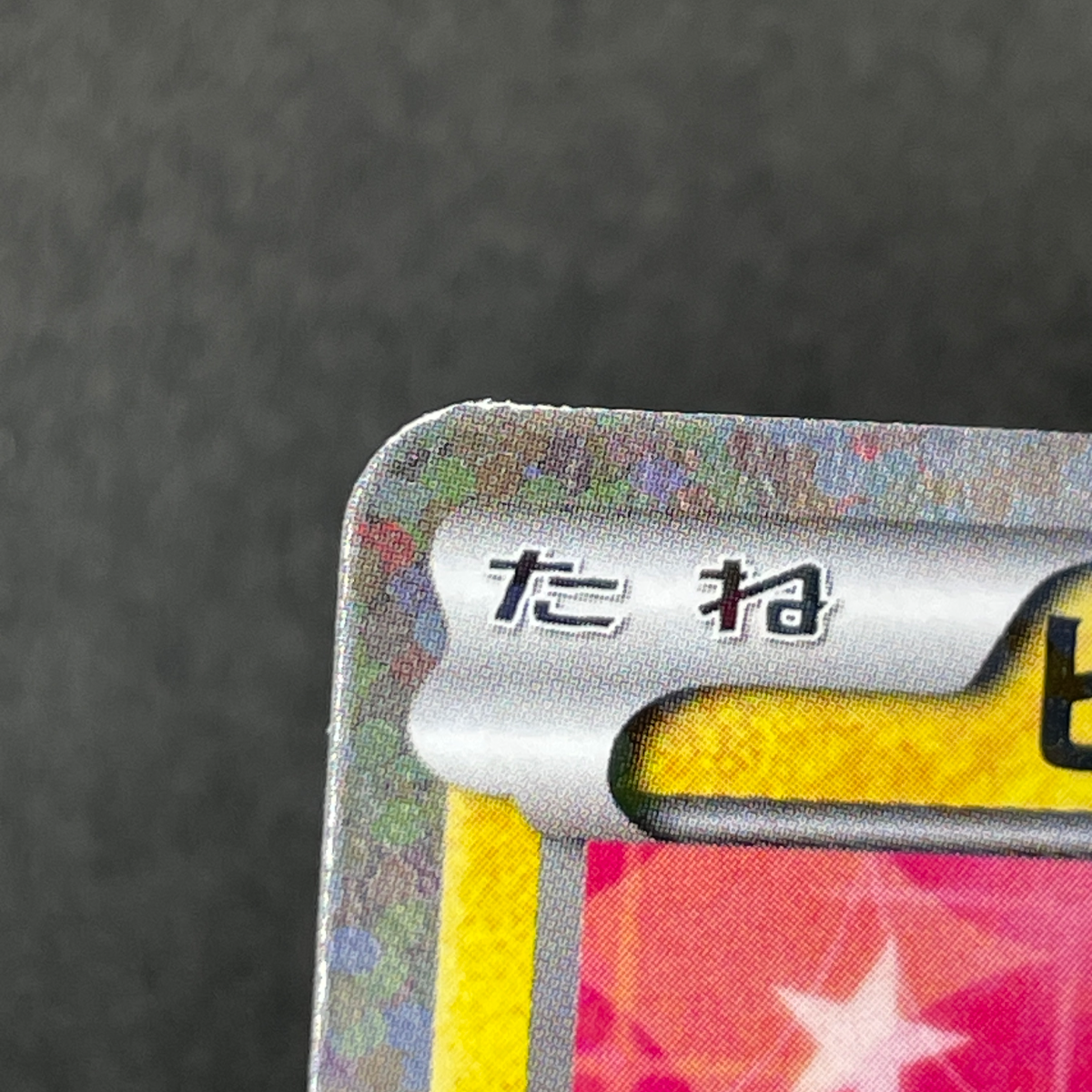 Pikachu U 007/020 Pokemon card Shiny Collection SC (2.LP)