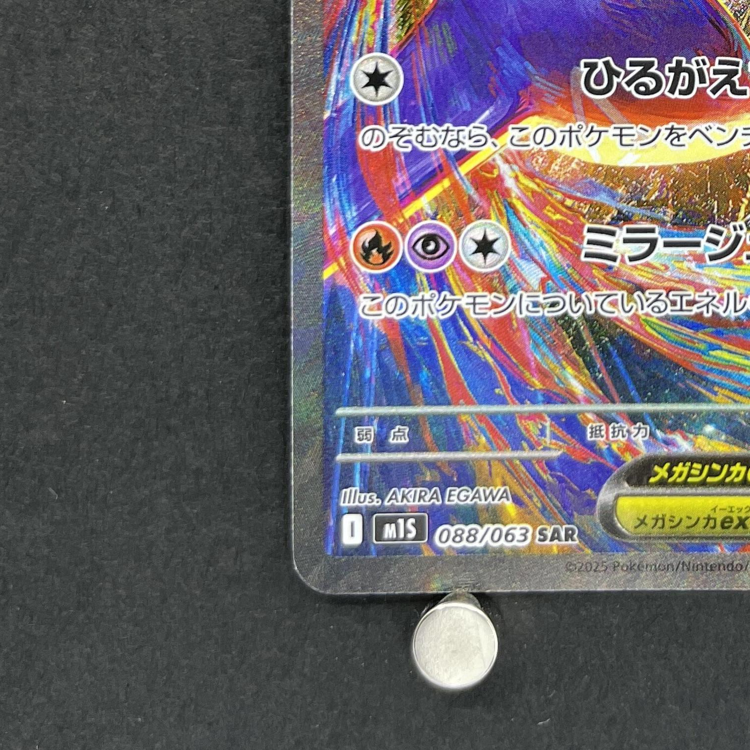 Mega Latias ex SAR 088/063 Pokemon card Mega Symphonia M1S (1.NM)