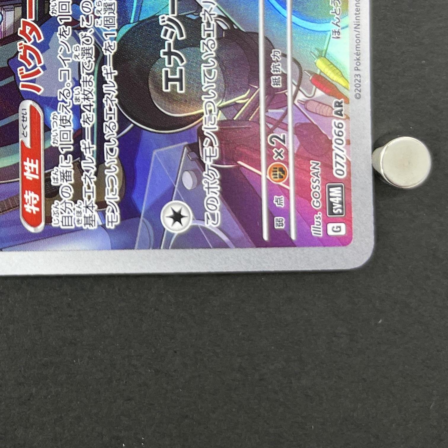 Porygon-Z AR 077/066 Pokemon card Future Flash sv4m (2.LP)