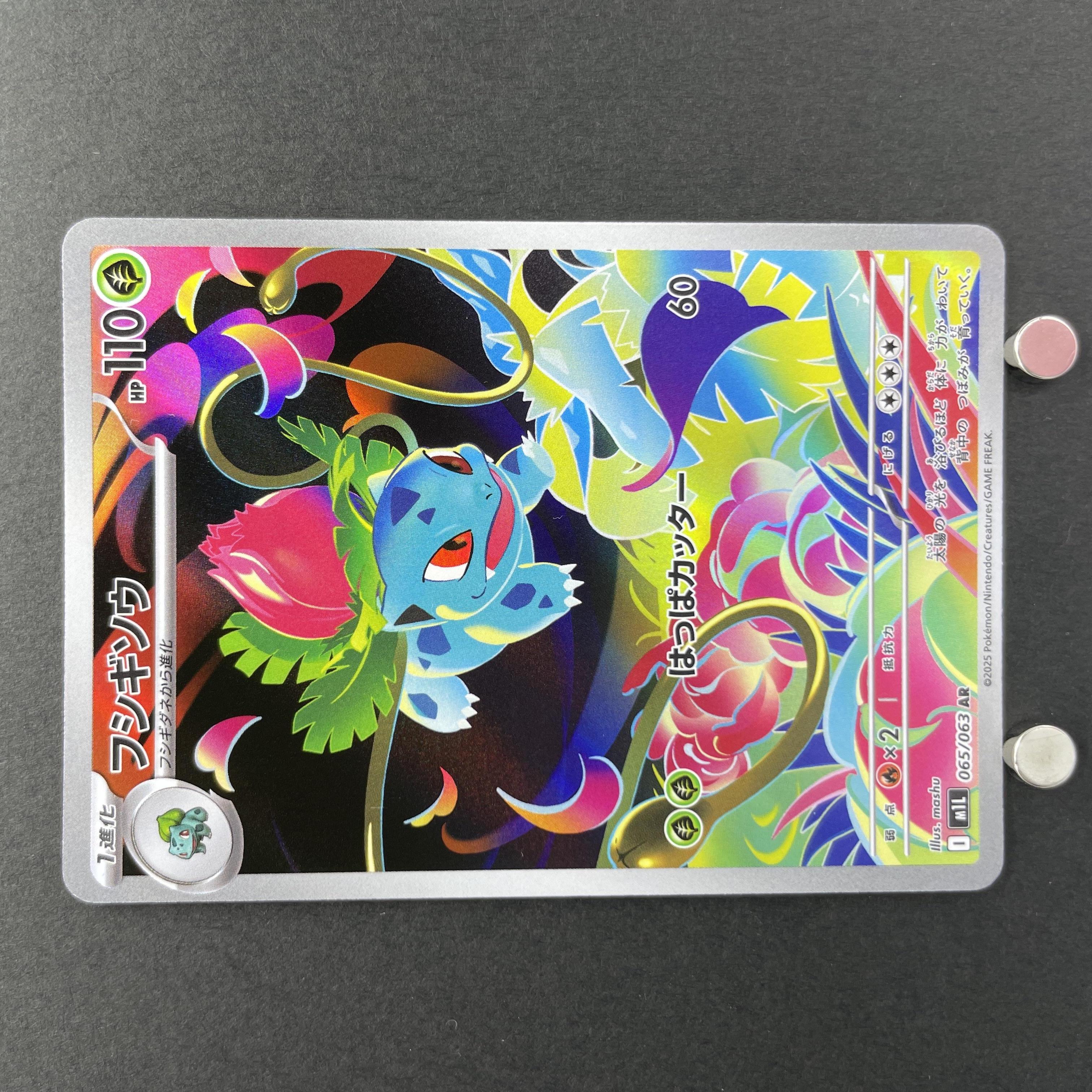 Ivysaur AR 065/063 Pokemon card Mega Brave M1L (1.NM)