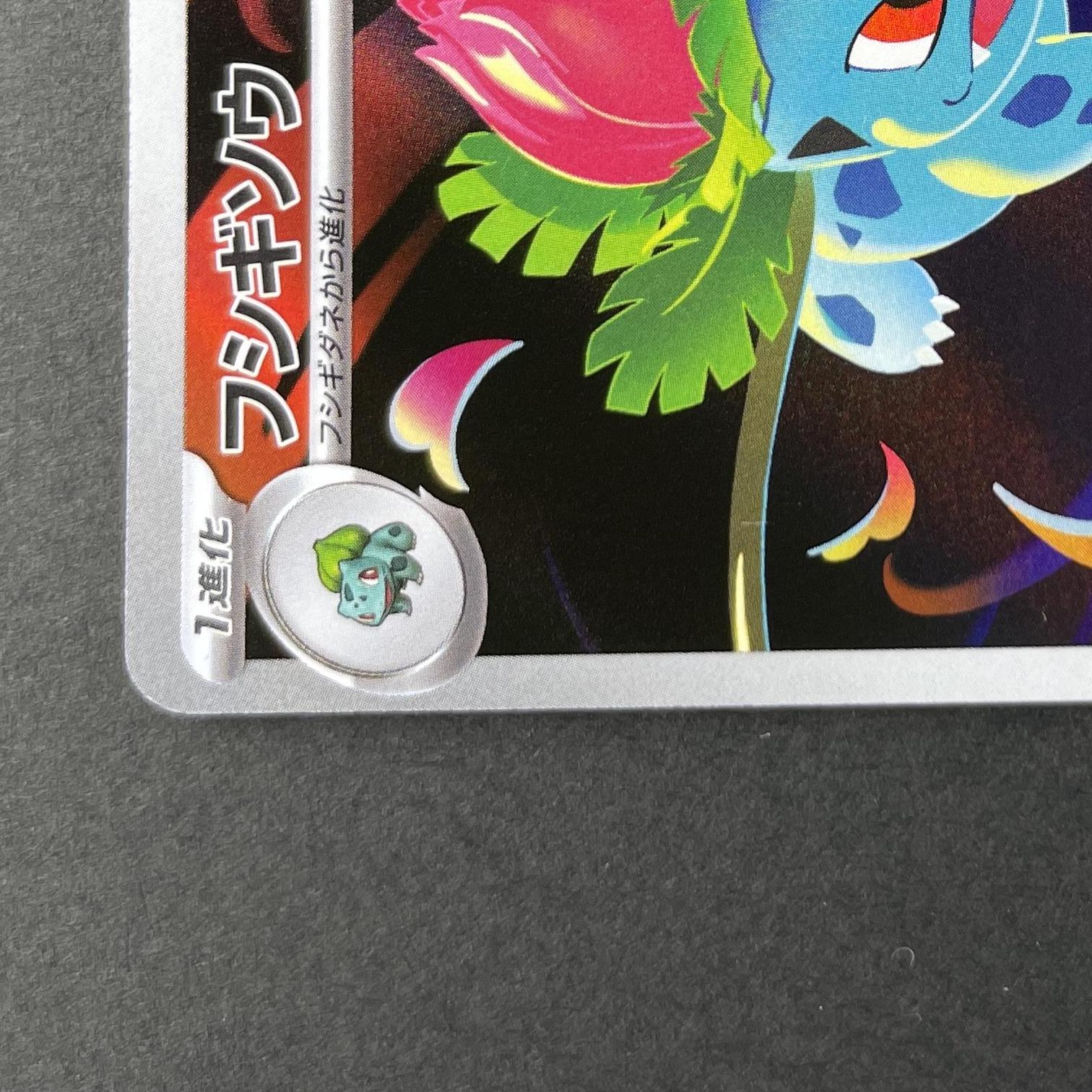 Ivysaur AR 065/063 Pokemon card Mega Brave M1L (1.NM)