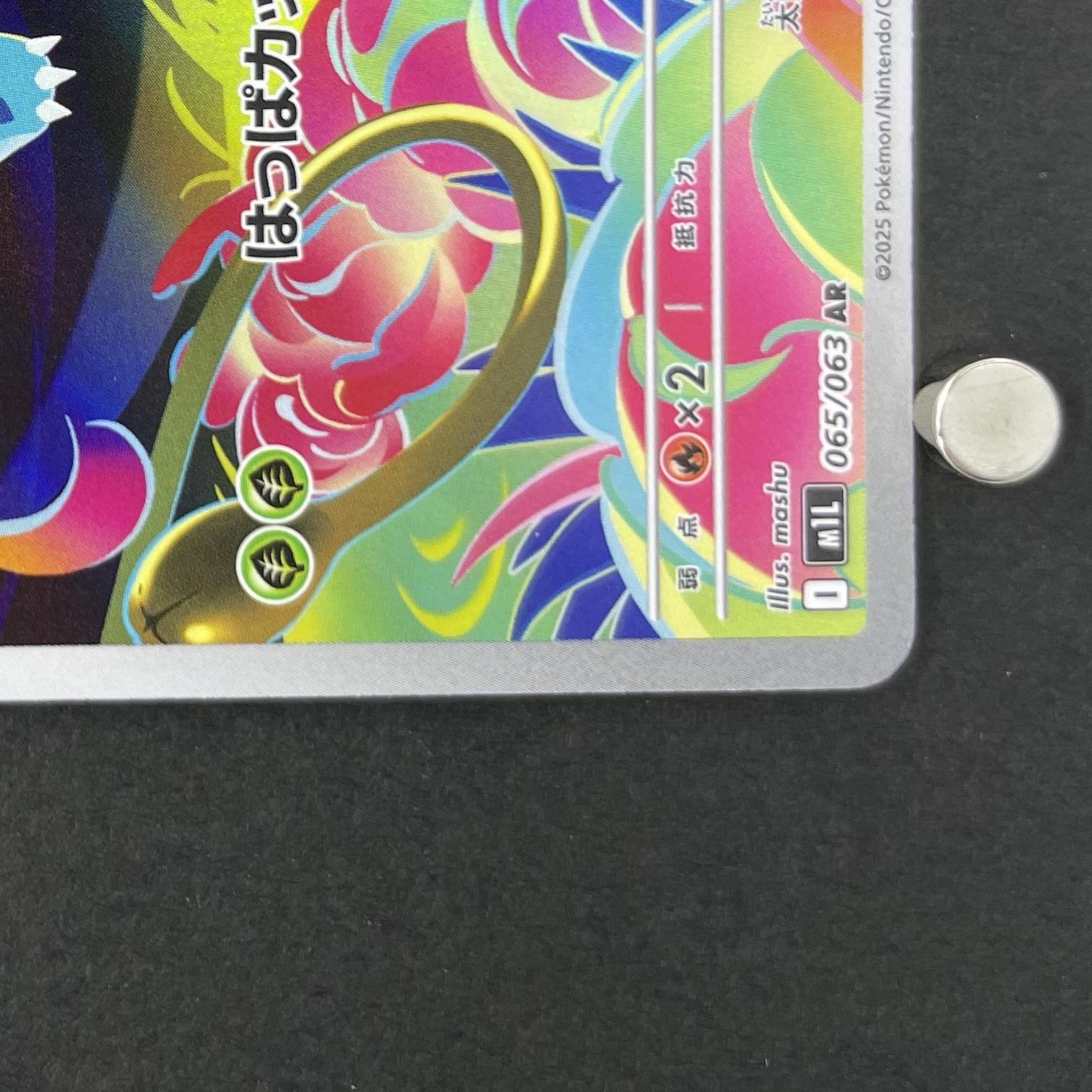Ivysaur AR 065/063 Pokemon card Mega Brave M1L (1.NM)