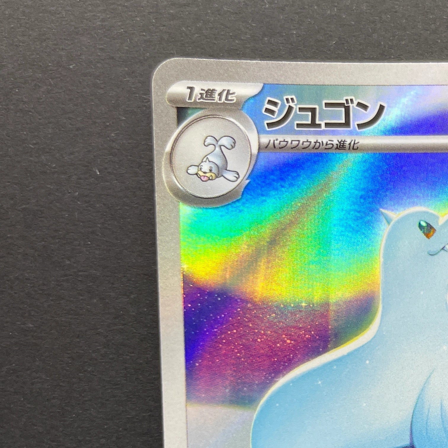 Dewgong AR 084/080 Pokemon card Inferno X M2 (1.NM)