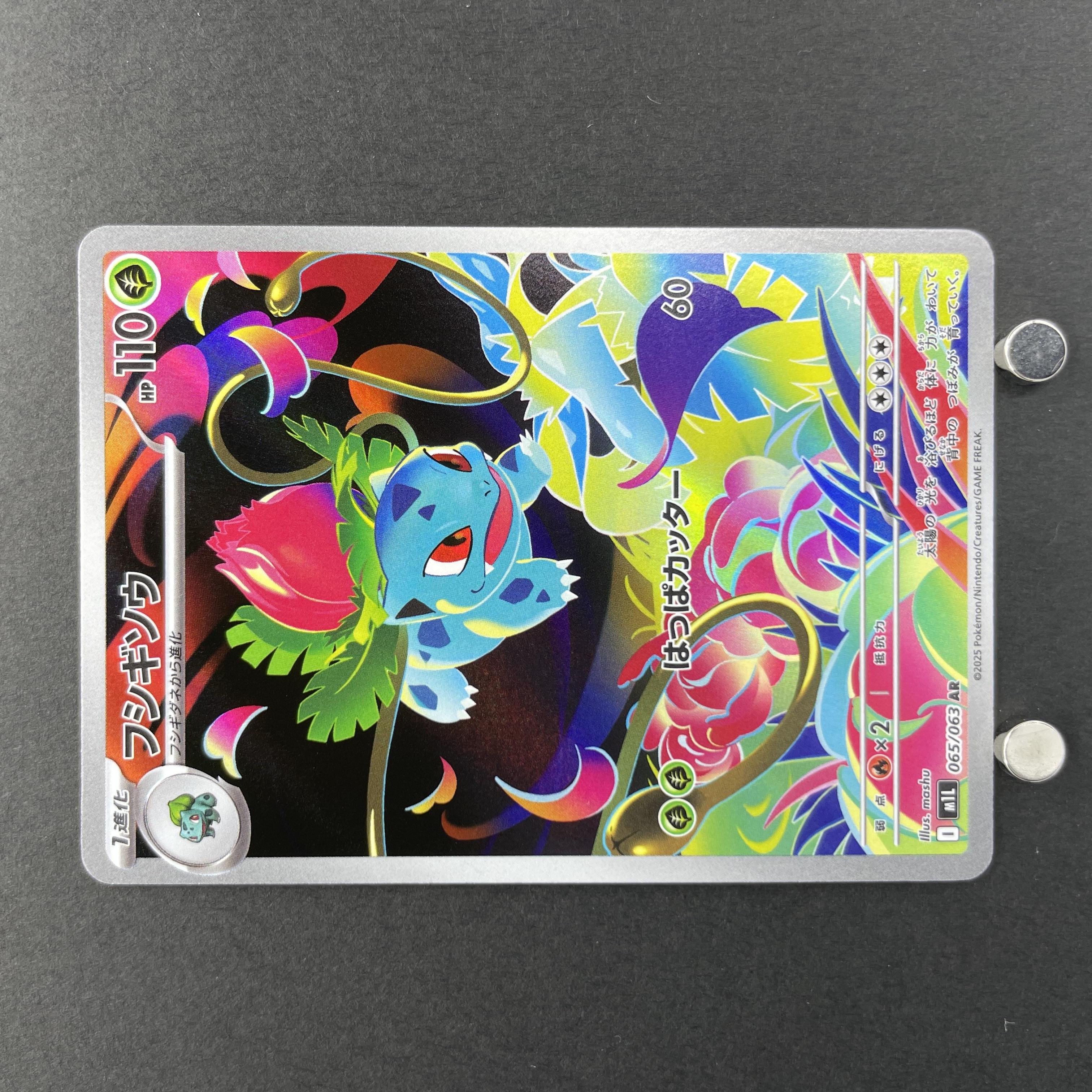Ivysaur AR 065/063 Pokemon card Mega Brave M1L (1.NM)