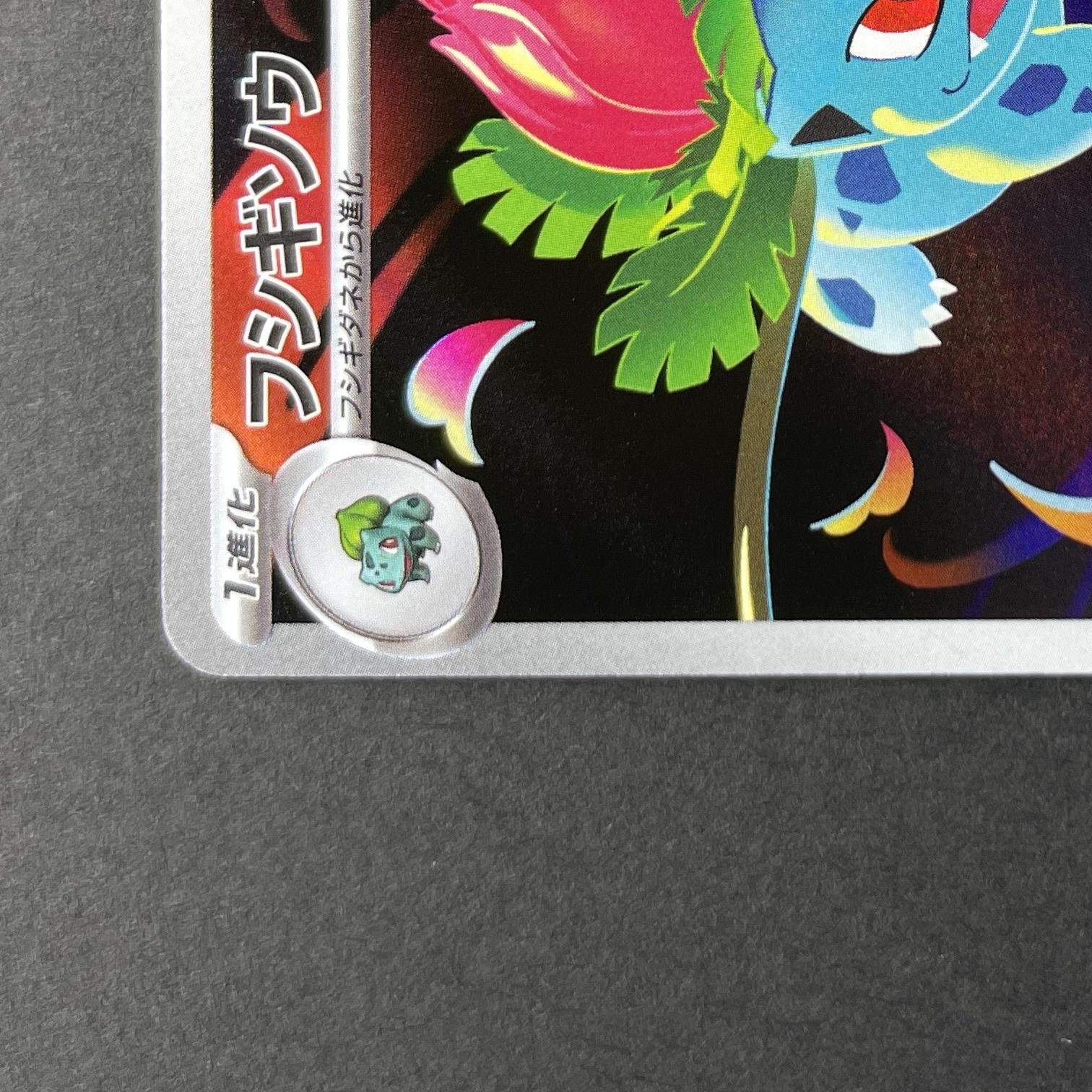Ivysaur AR 065/063 Pokemon card Mega Brave M1L (1.NM)