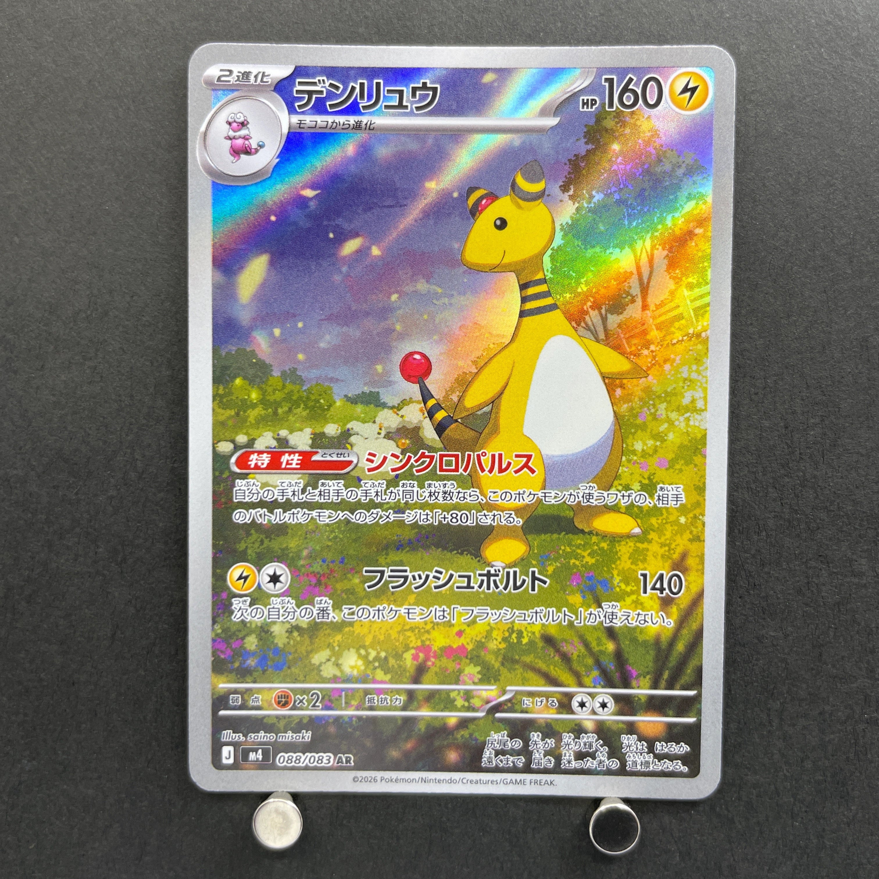 Ampharos AR 088/083 Pokemon card Ninja Spinner M4 (1.NM)