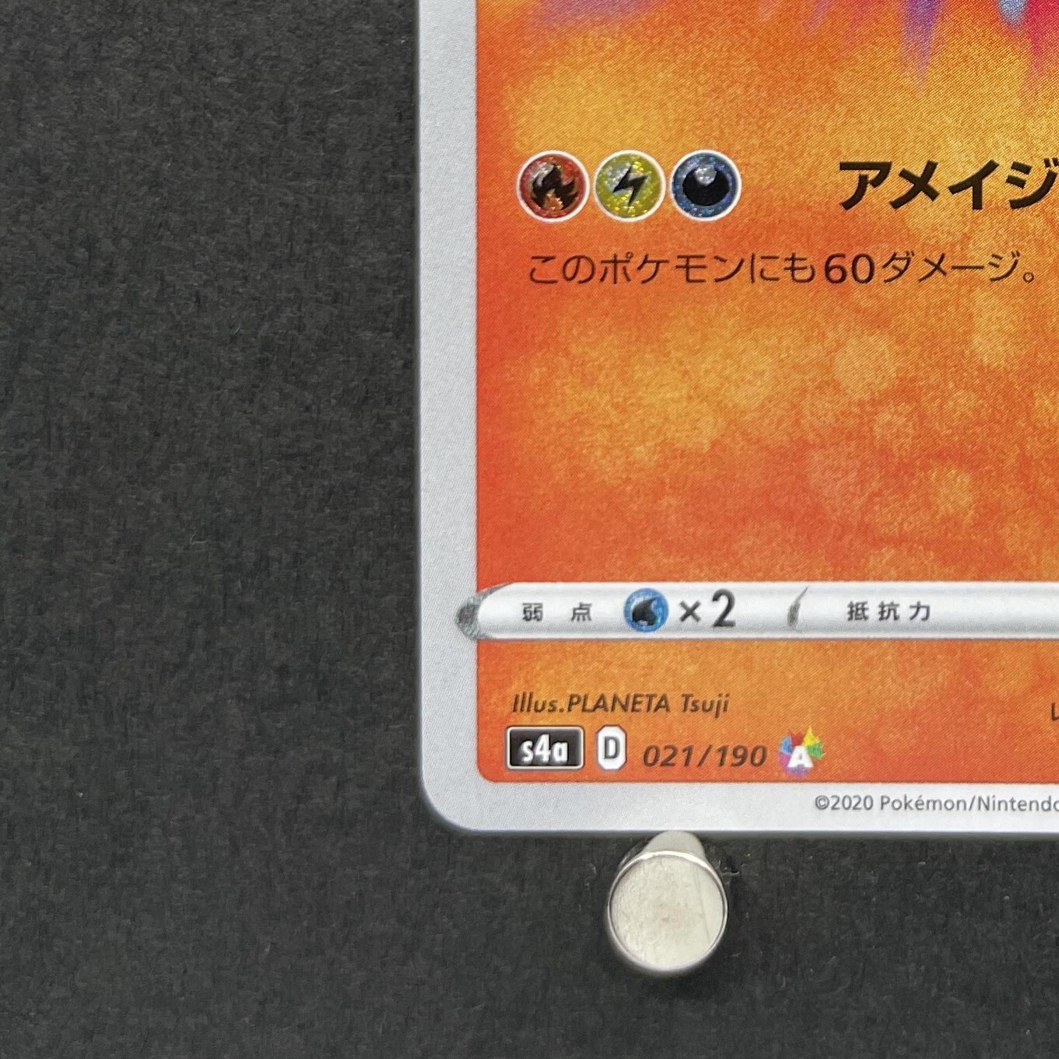 Reshiram 021/190 Pokemon card Shiny Star V s4a (1.NM)