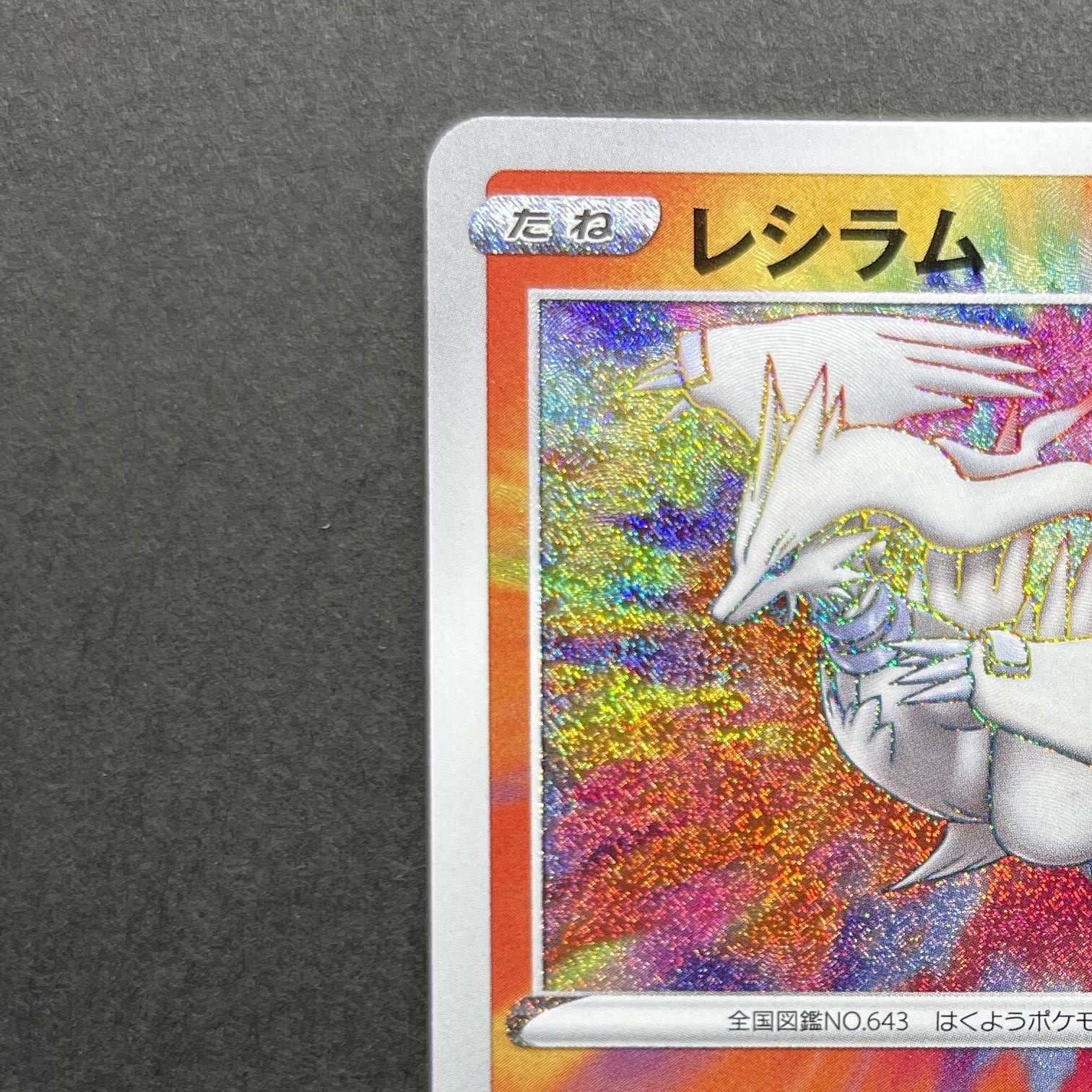 Reshiram 021/190 Pokemon card Shiny Star V s4a (1.NM)