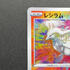 Reshiram 021/190 Pokemon card Shiny Star V s4a (1.NM)