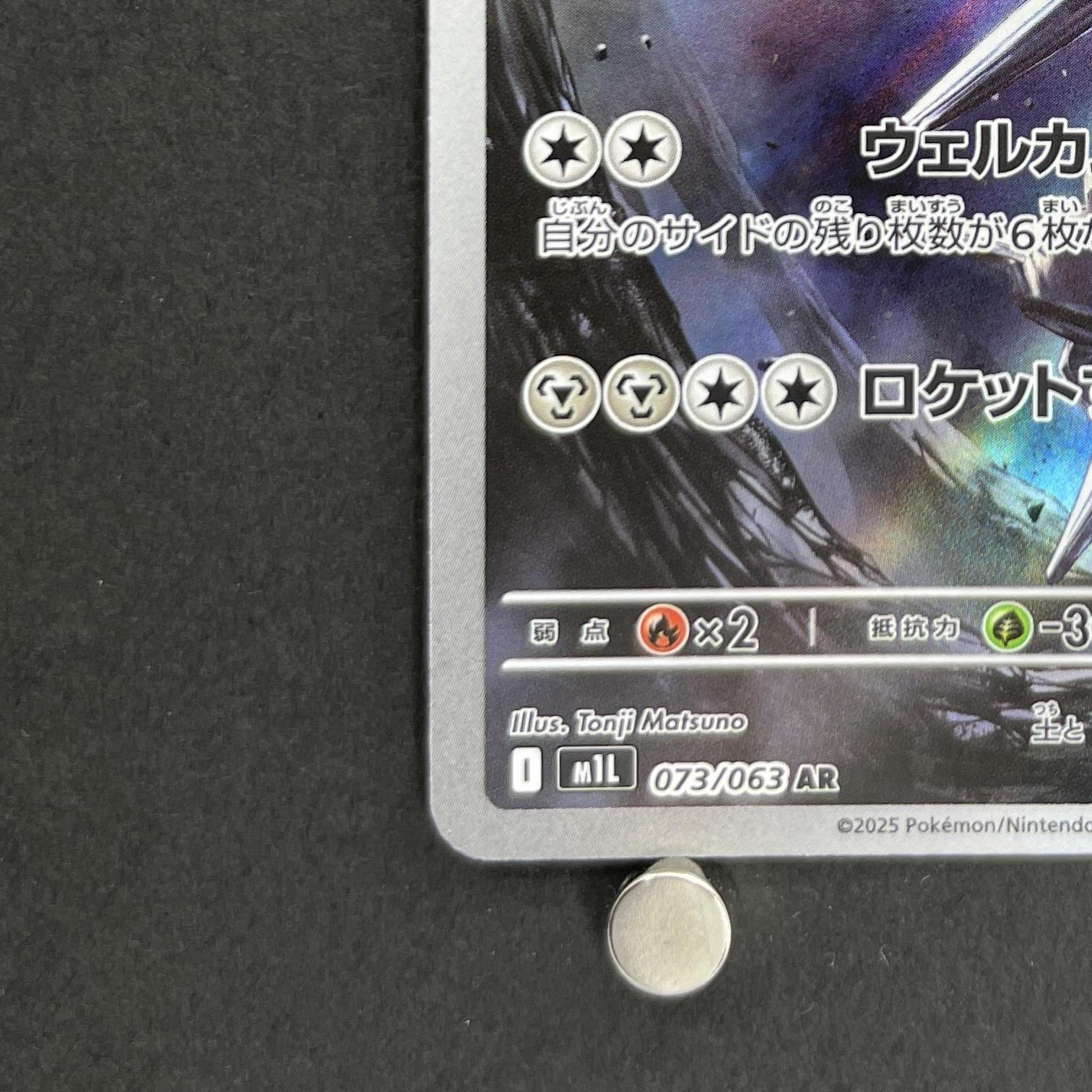 Steelix AR 073/063 Pokemon card Mega Brave M1L (2.LP)