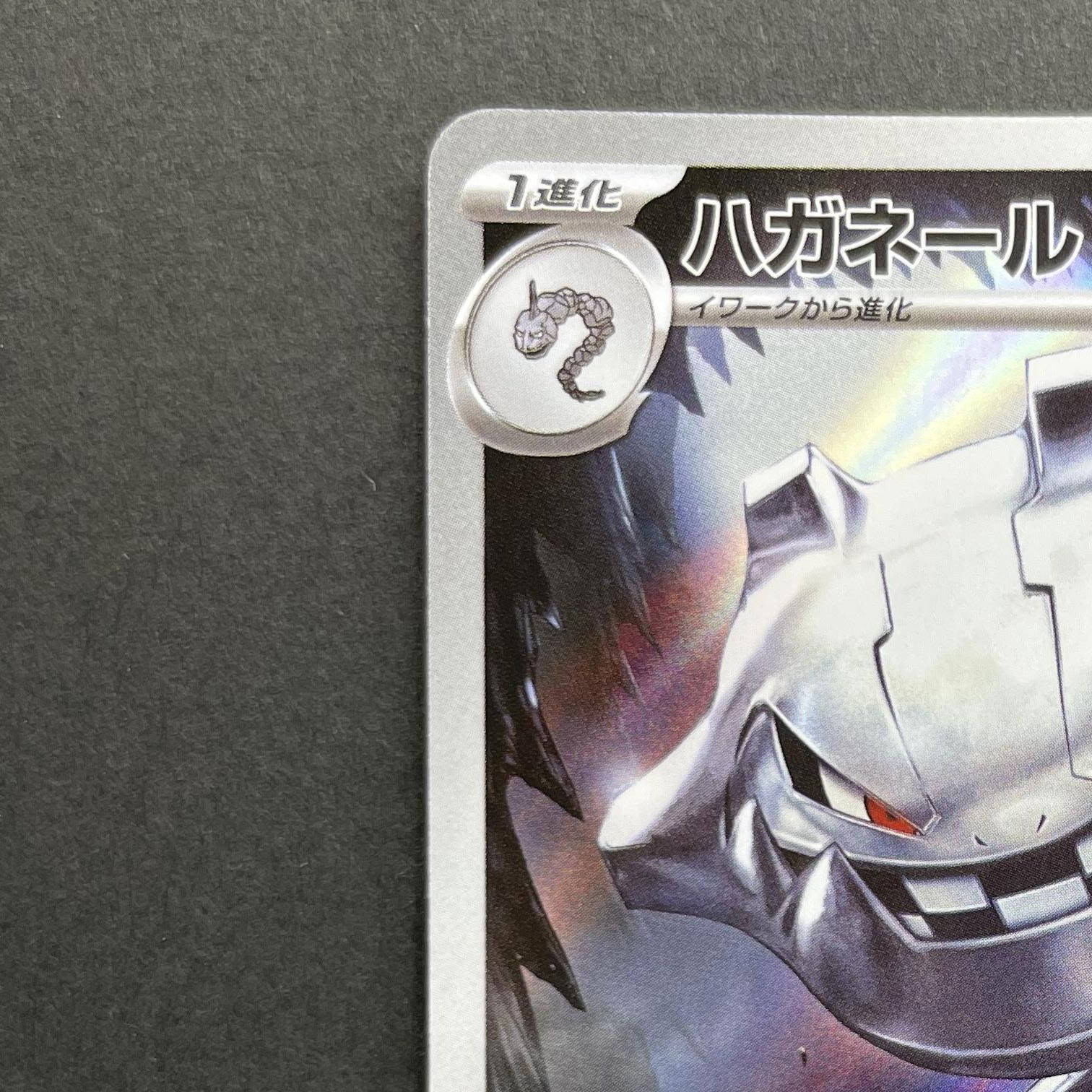 Steelix AR 073/063 Pokemon card Mega Brave M1L (2.LP)