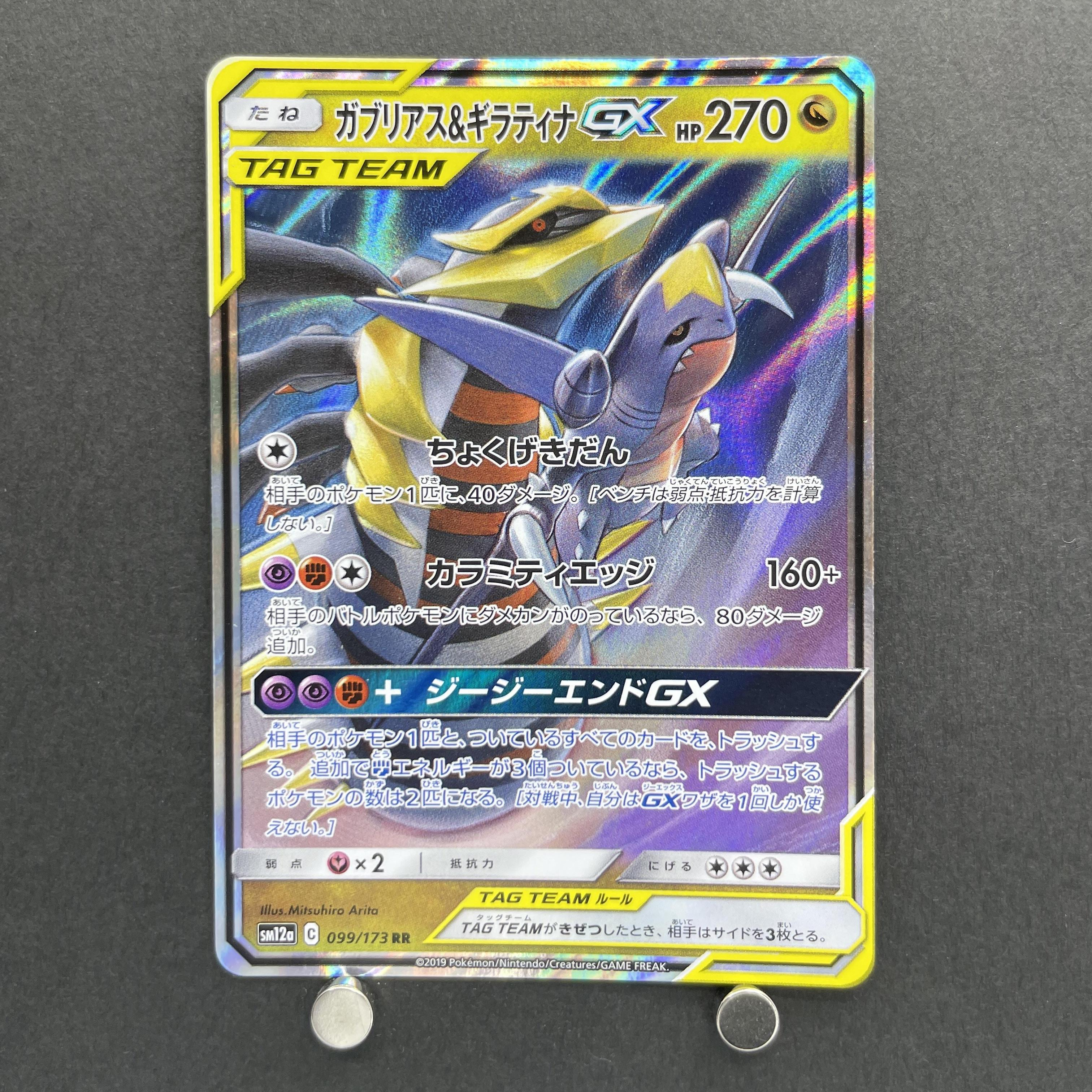 Garchomp & Giratina GX RR 099/173 Pokemon card Tag All Stars sm12a (1.NM)