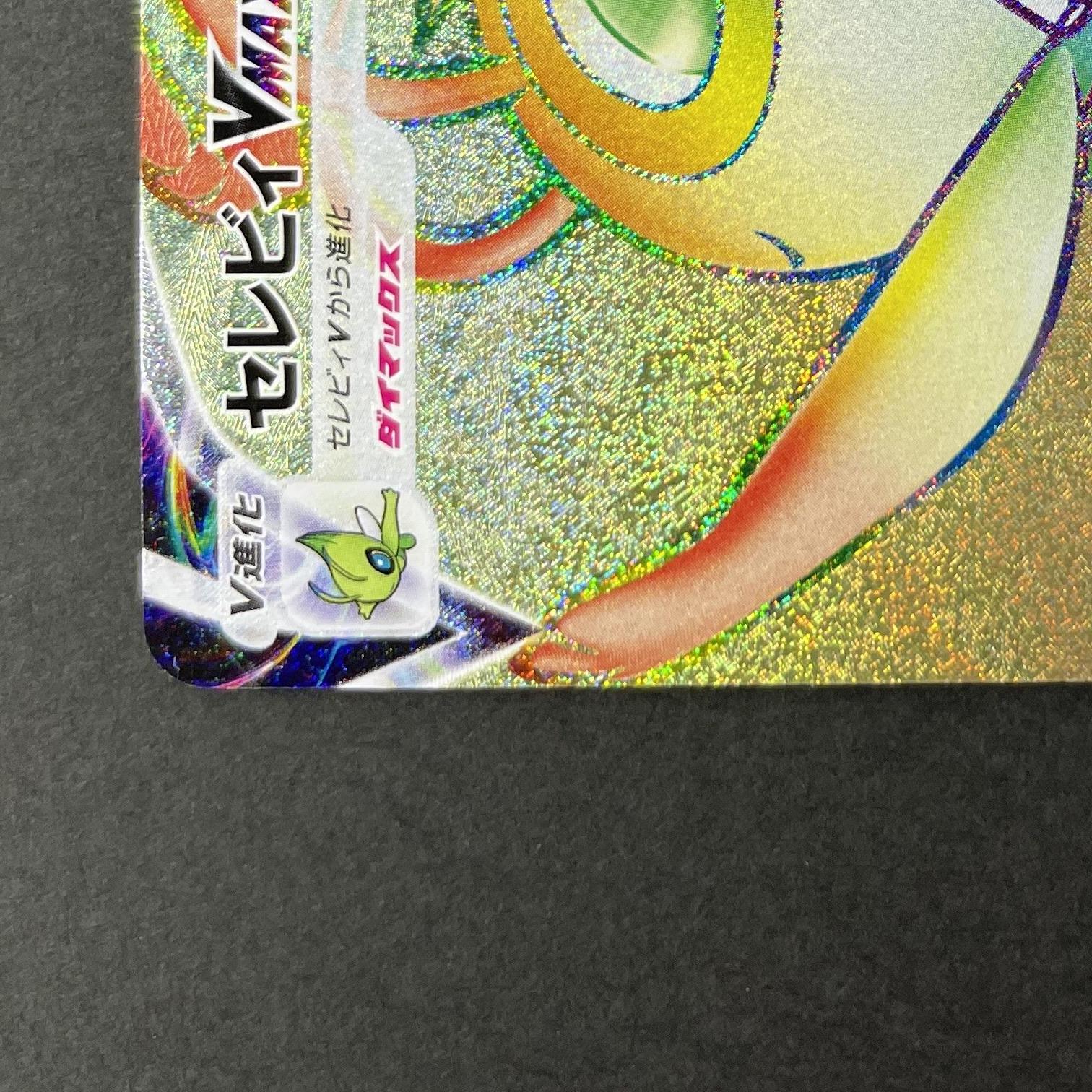 Celebi VMAX HR 084/070 Pokemon card Jet-Black Spirit s6k (2.LP)