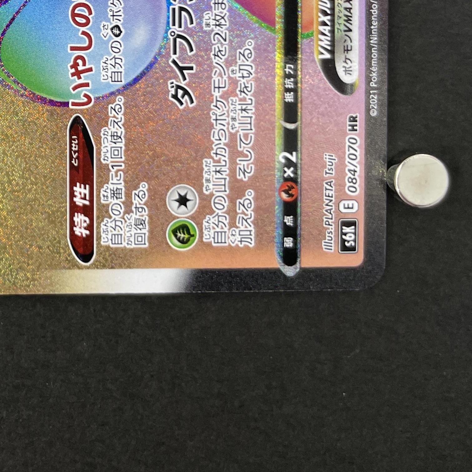 Celebi VMAX HR 084/070 Pokemon card Jet-Black Spirit s6k (2.LP)