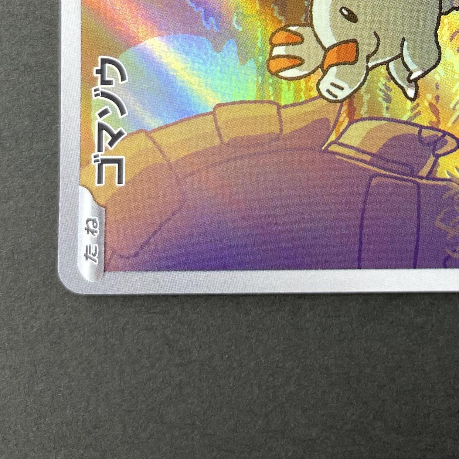 Phanpy AR 115/106 Pokemon card Supercharged Breaker sv8 (1.NM)