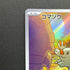Phanpy AR 115/106 Pokemon card Supercharged Breaker sv8 (1.NM)