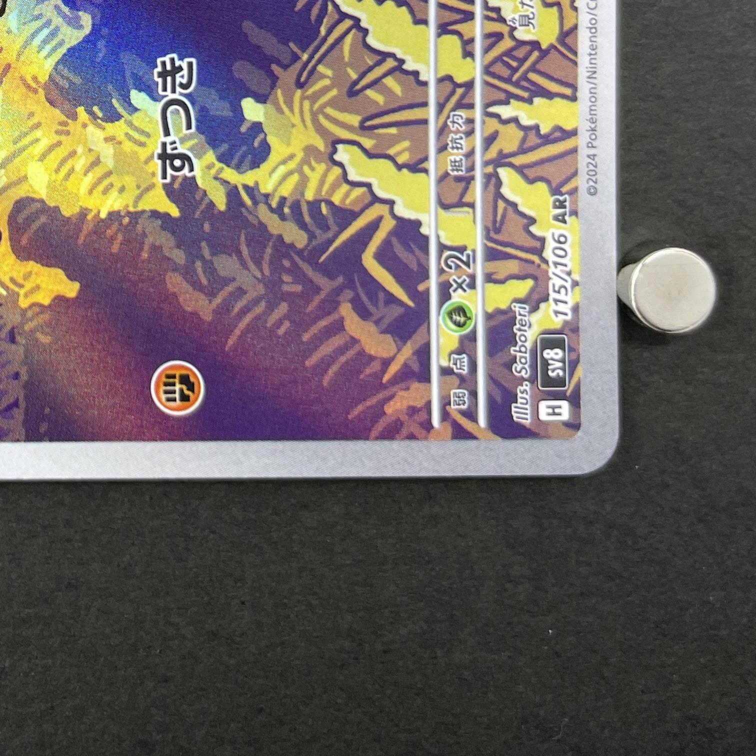 Phanpy AR 115/106 Pokemon card Supercharged Breaker sv8 (1.NM)