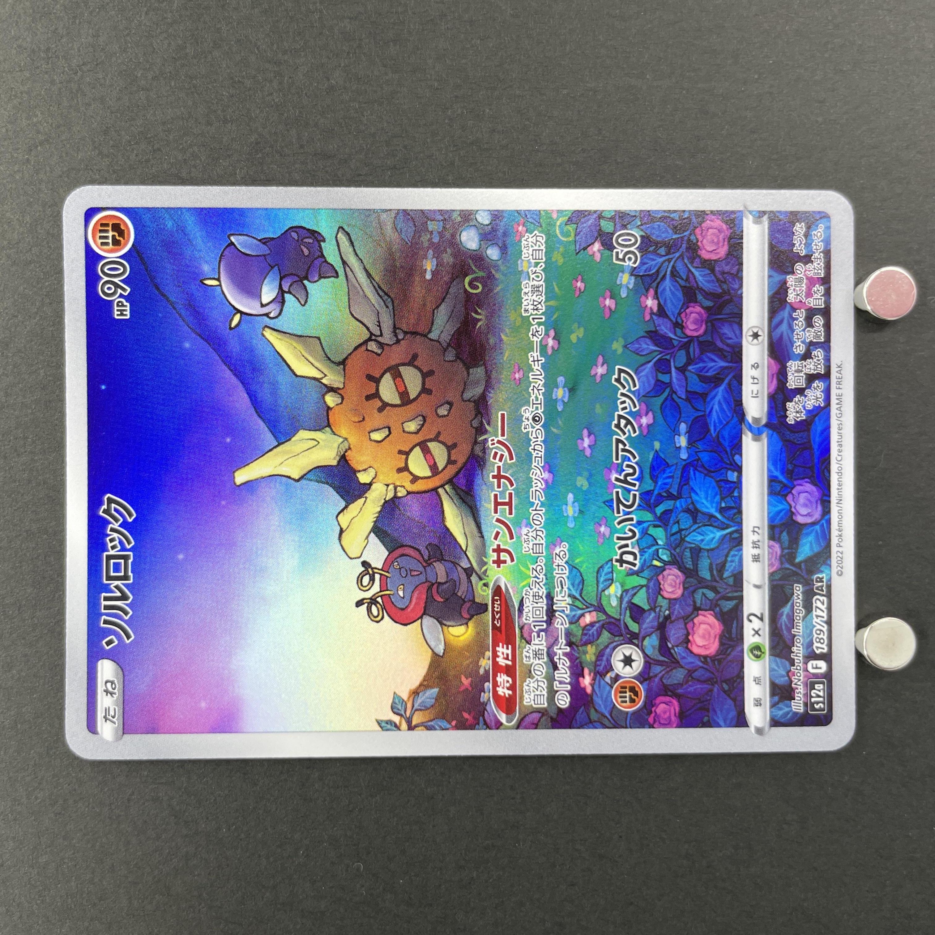 Solrock AR 189/172 Pokemon card VSTAR Universe s12a (2.LP)