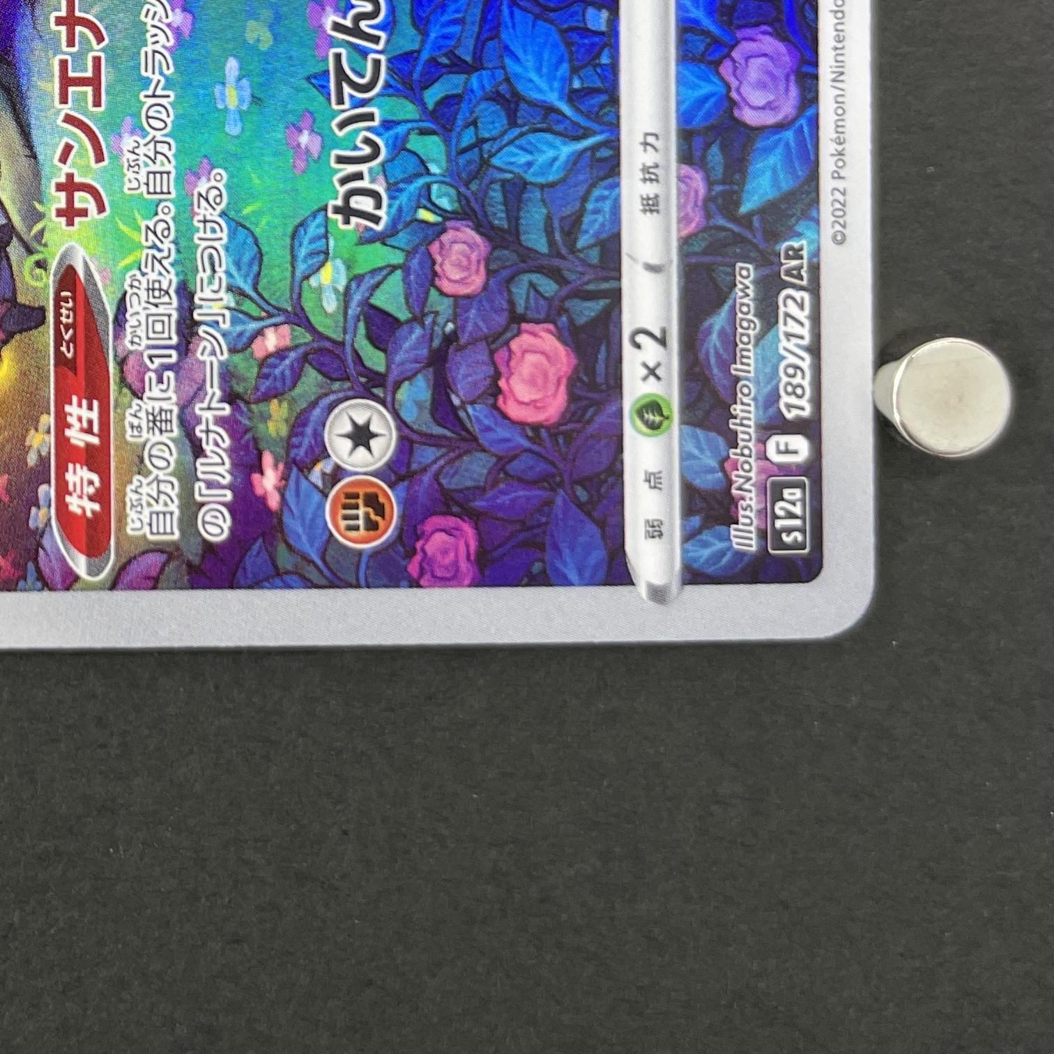 Solrock AR 189/172 Pokemon card VSTAR Universe s12a (2.LP)