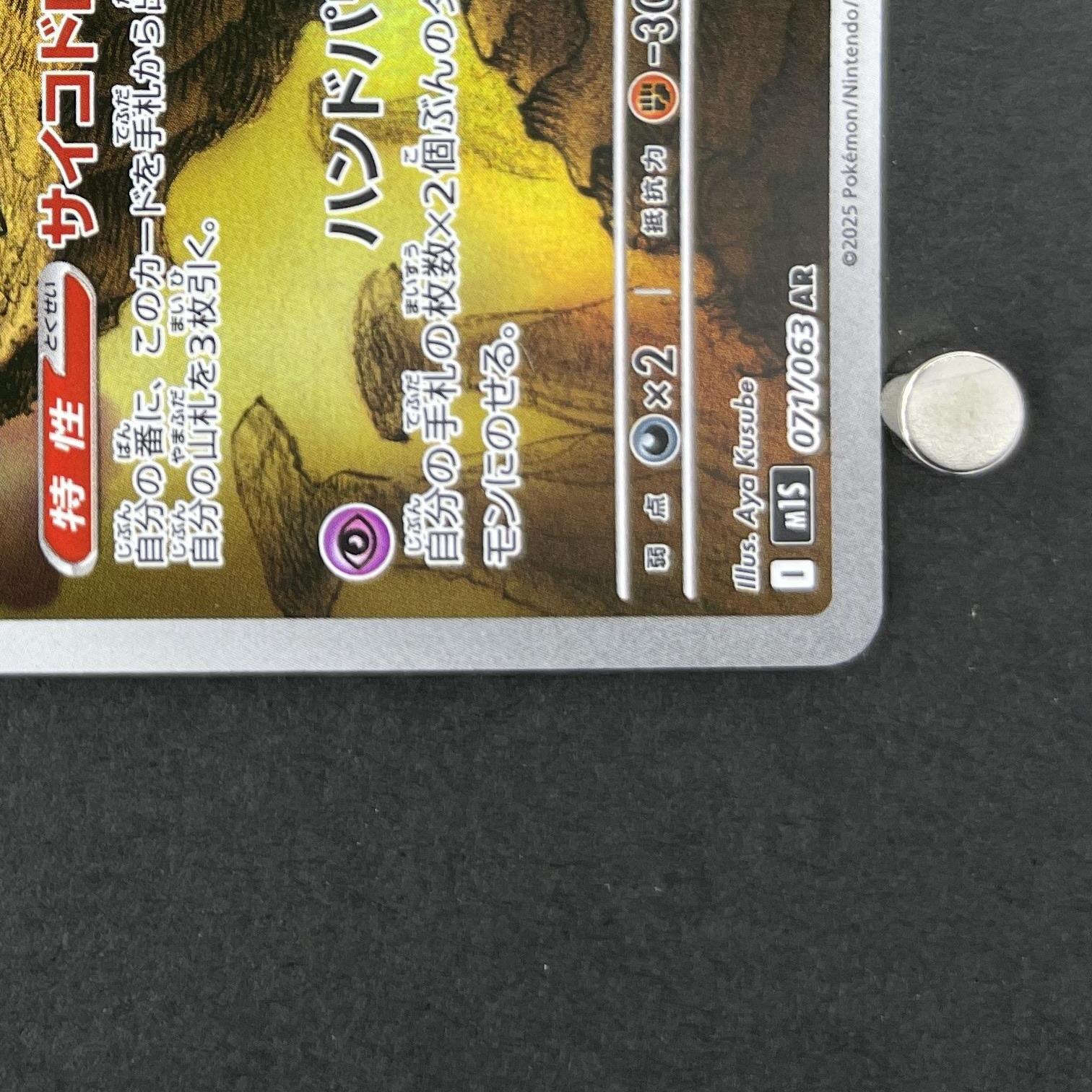 Alakazam AR 071/063 Pokemon card Mega Symphonia M1S (1.NM)