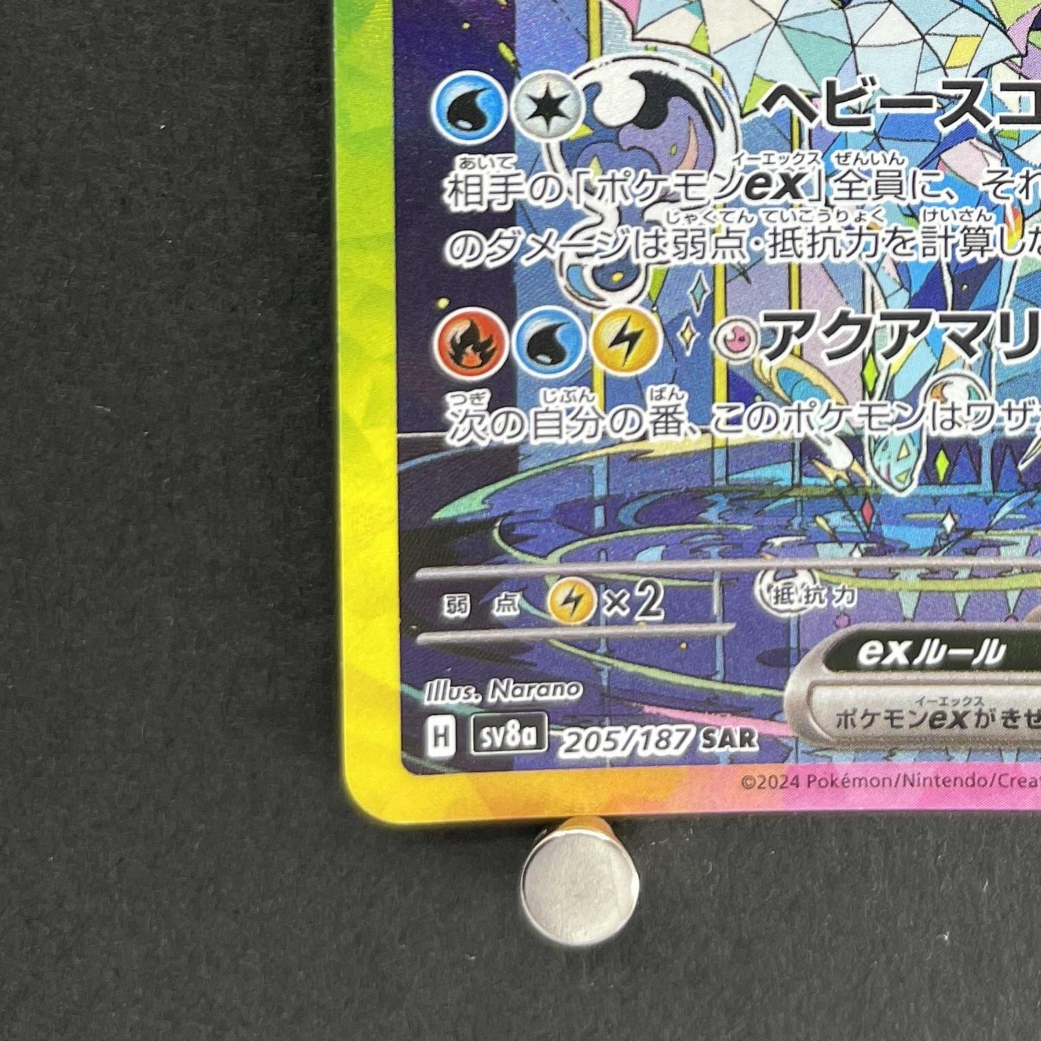 Vaporeon ex SAR 205/187 Pokemon card Terastal Fest ex sv8a (1.NM)