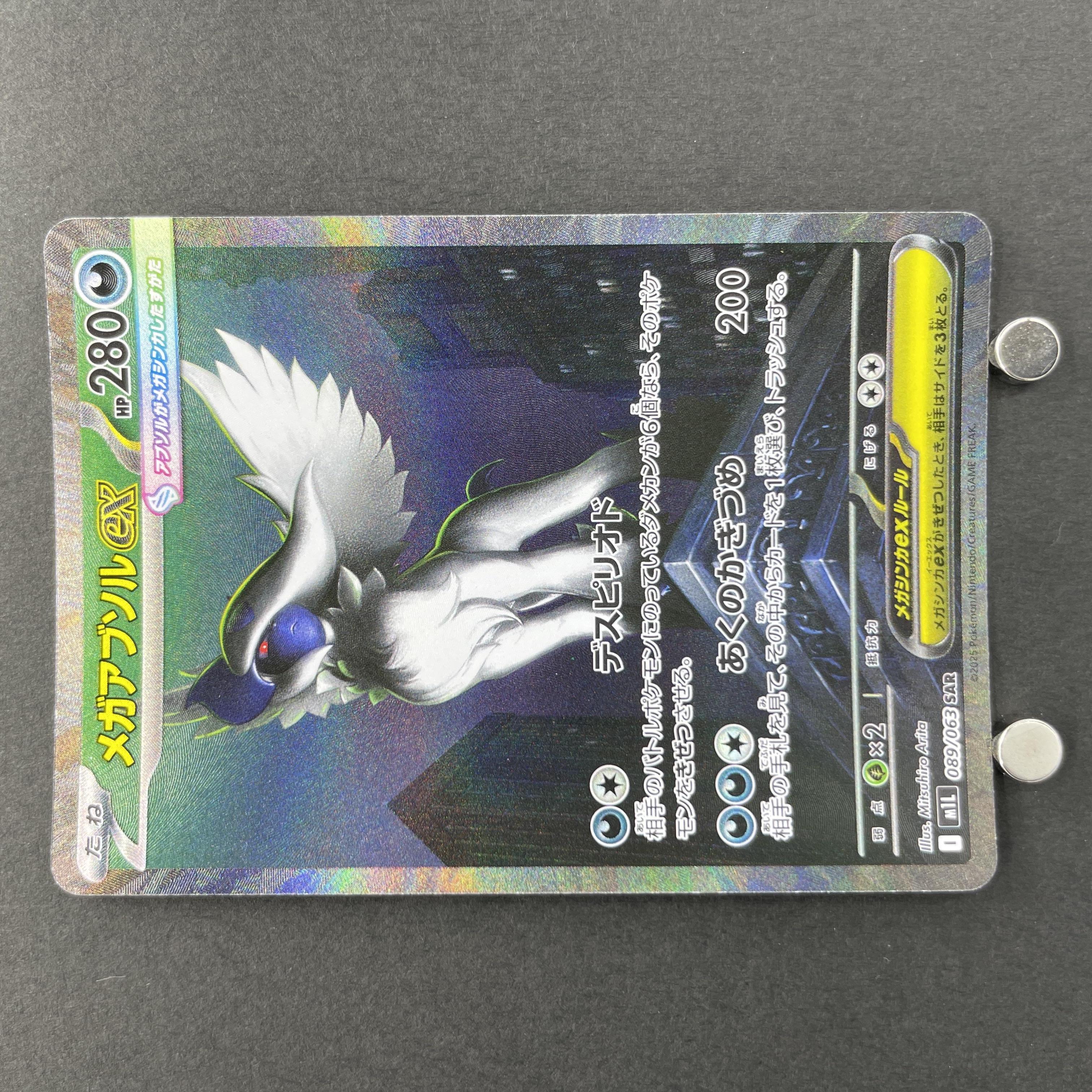 Mega Absol ex SAR 089/063 Pokemon card Mega Brave M1L (1.NM)