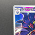 Malamar CHR 199/184 Pokemon card VMAX Climax s8b (1.NM)
