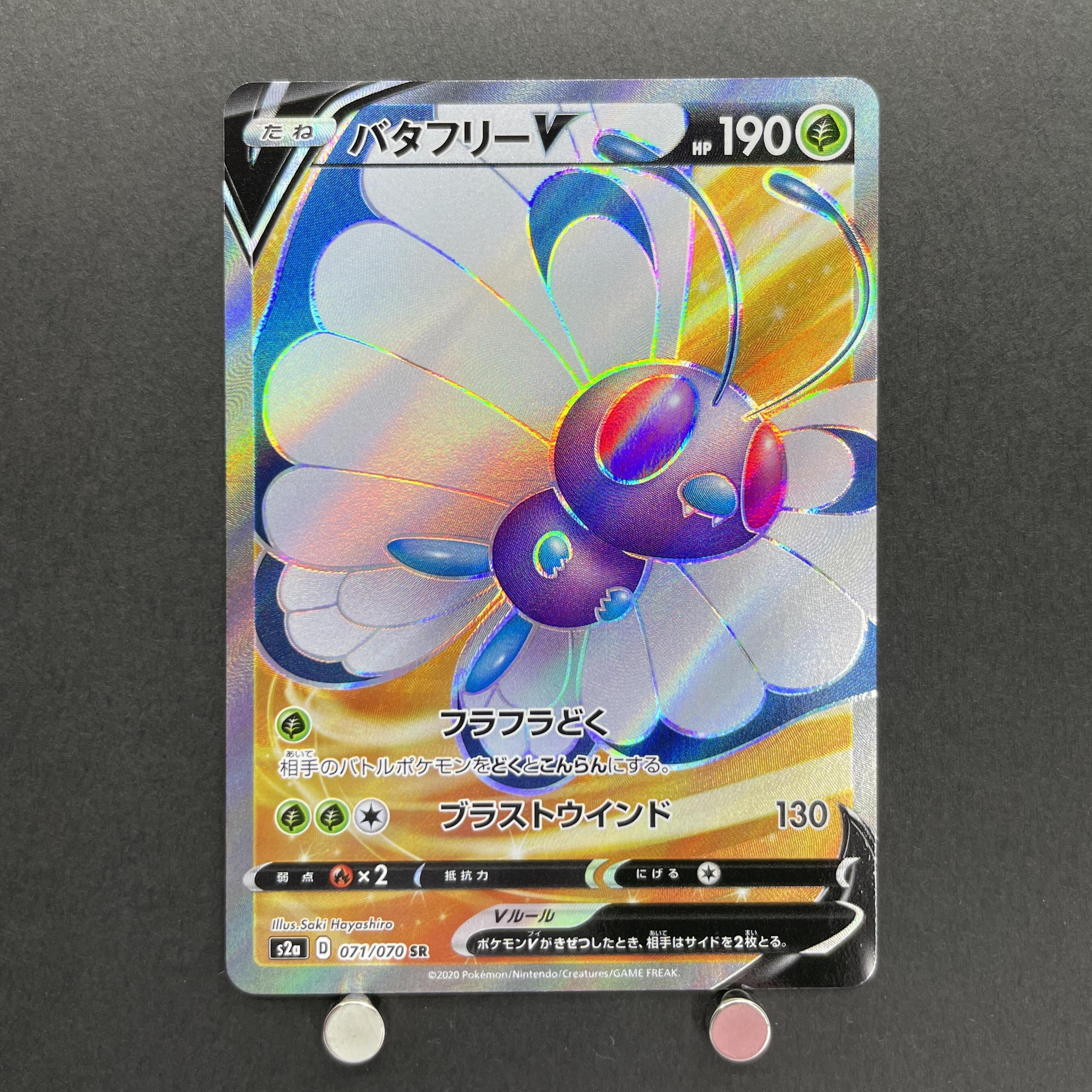 Butterfree V SR 071/070 Pokemon card Explosive Walker s2a (1.NM)