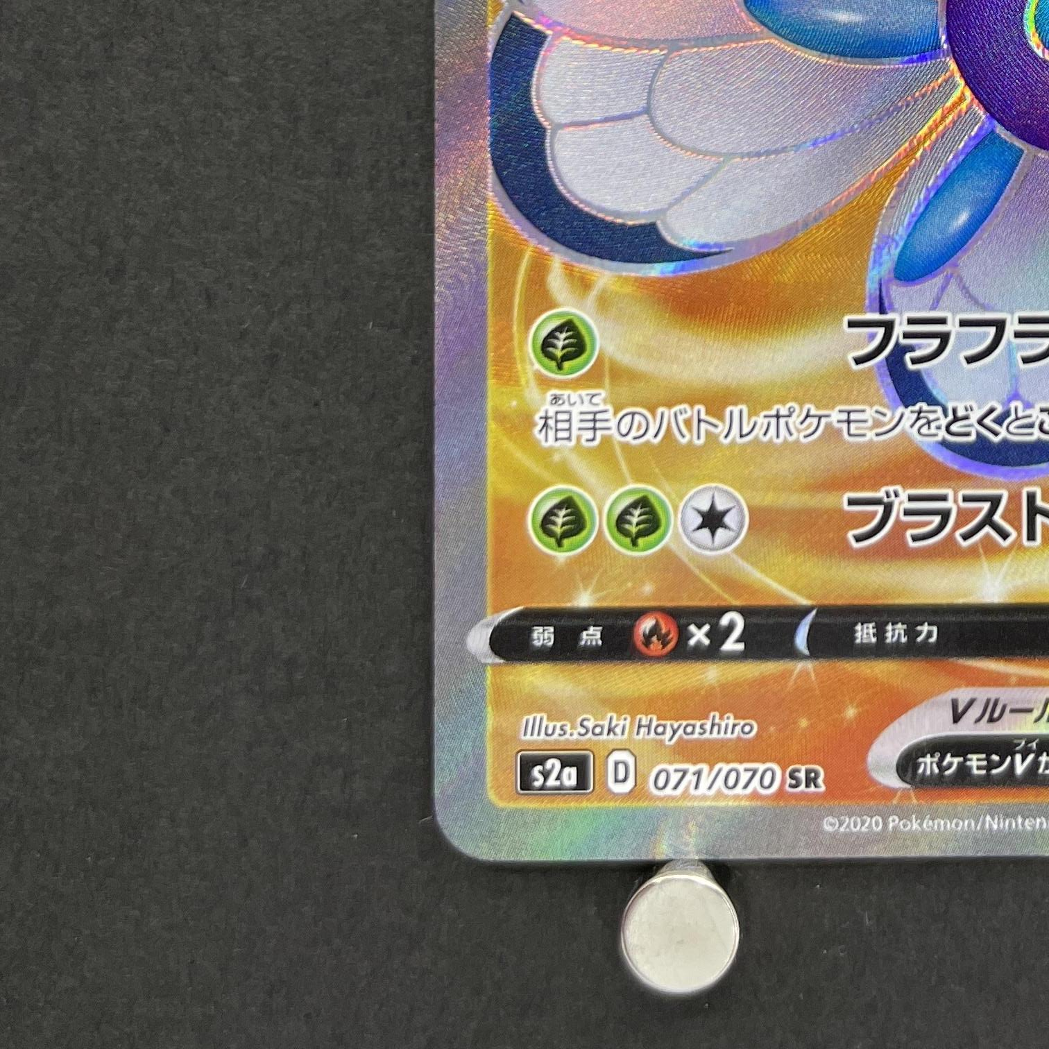 Butterfree V SR 071/070 Pokemon card Explosive Walker s2a (1.NM)