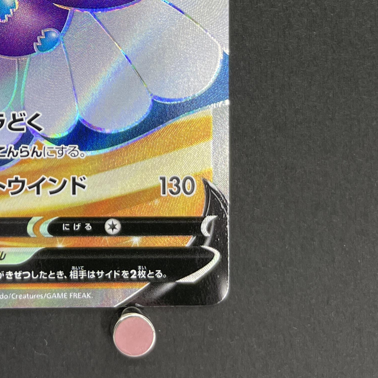 Butterfree V SR 071/070 Pokemon card Explosive Walker s2a (1.NM)