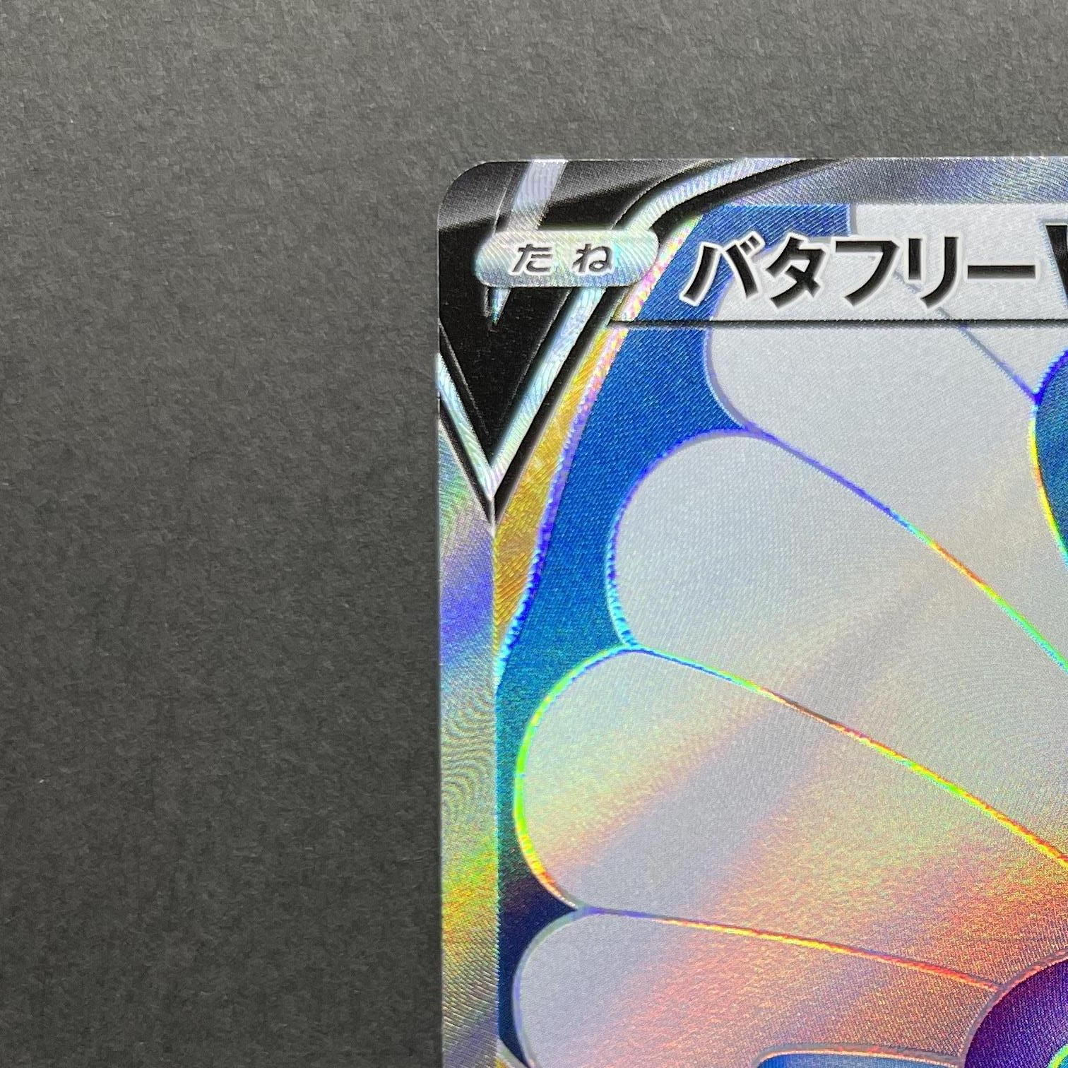 Butterfree V SR 071/070 Pokemon card Explosive Walker s2a (1.NM)