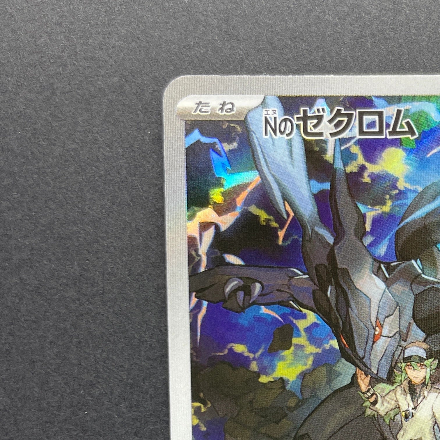N's Zekrom AR 210/193 Pokemon card Mega Dream ex M2a (1.NM)
