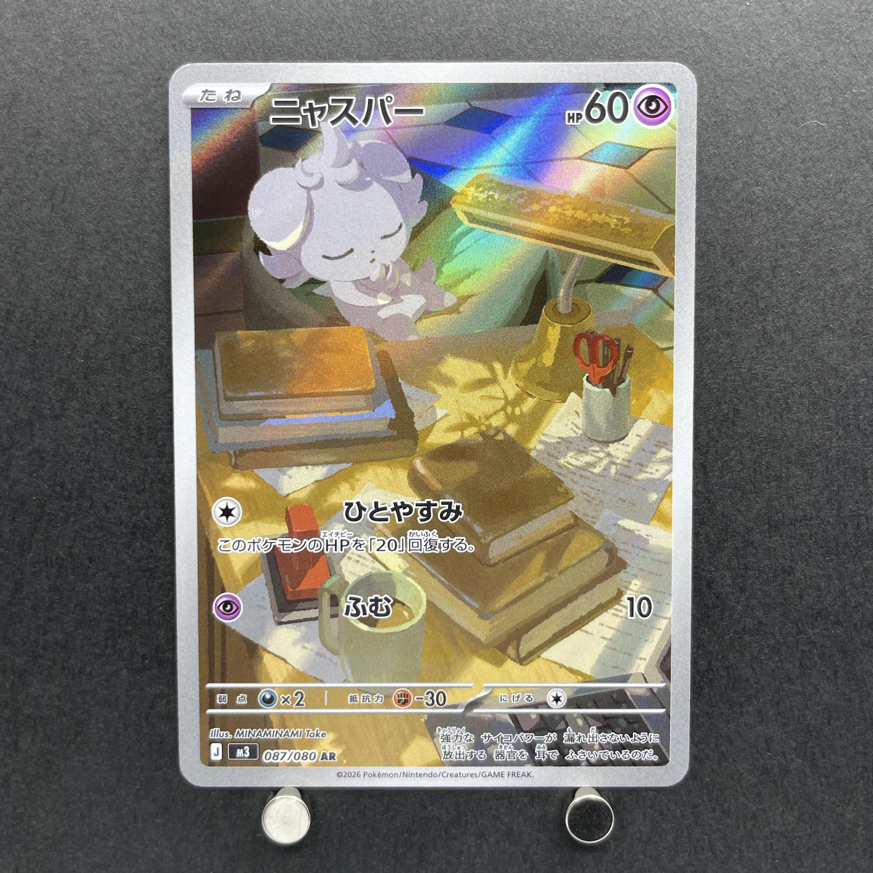 Espurr AR 087/080 Pokemon card Nihil Zero M3 (1.NM)