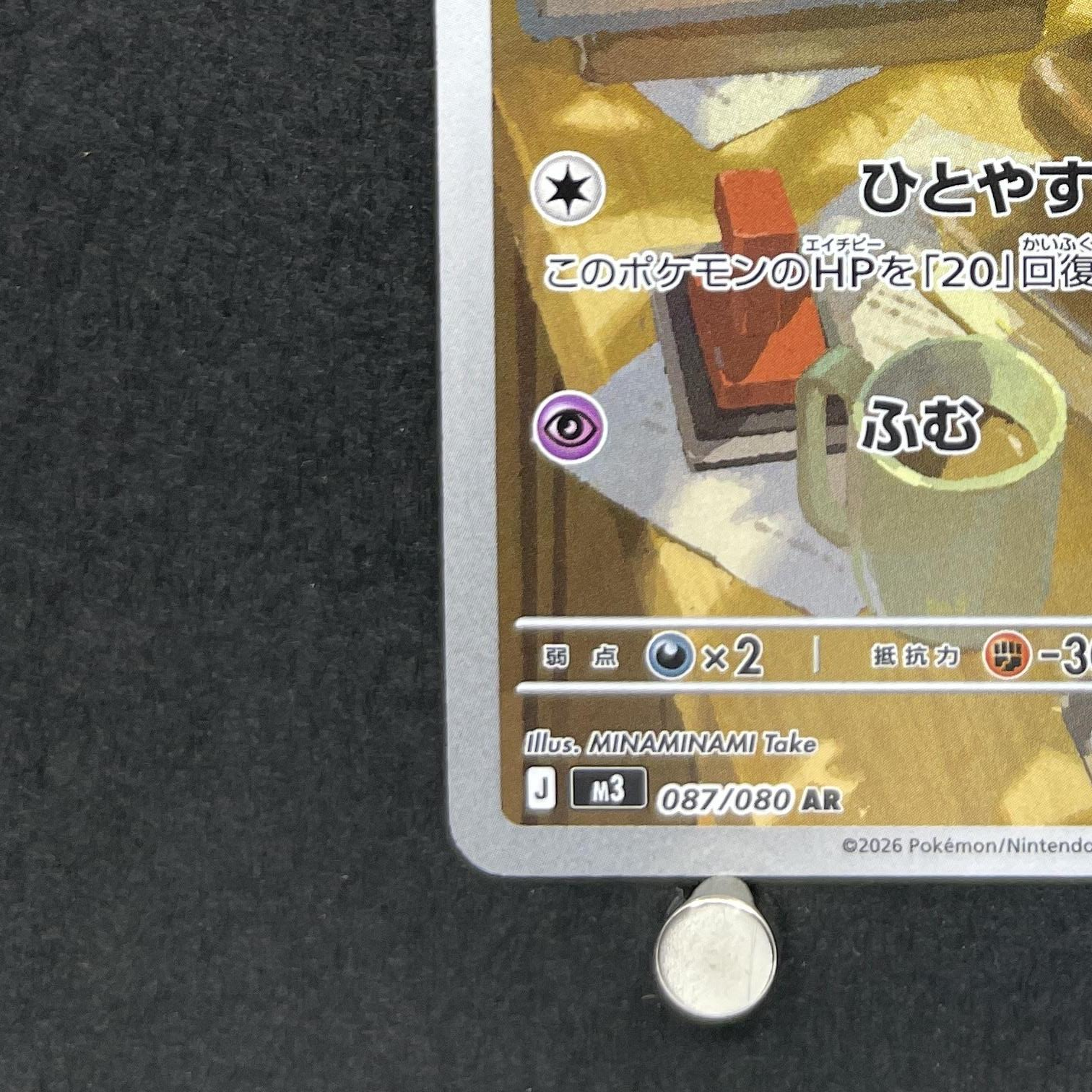 Espurr AR 087/080 Pokemon card Nihil Zero M3 (1.NM)