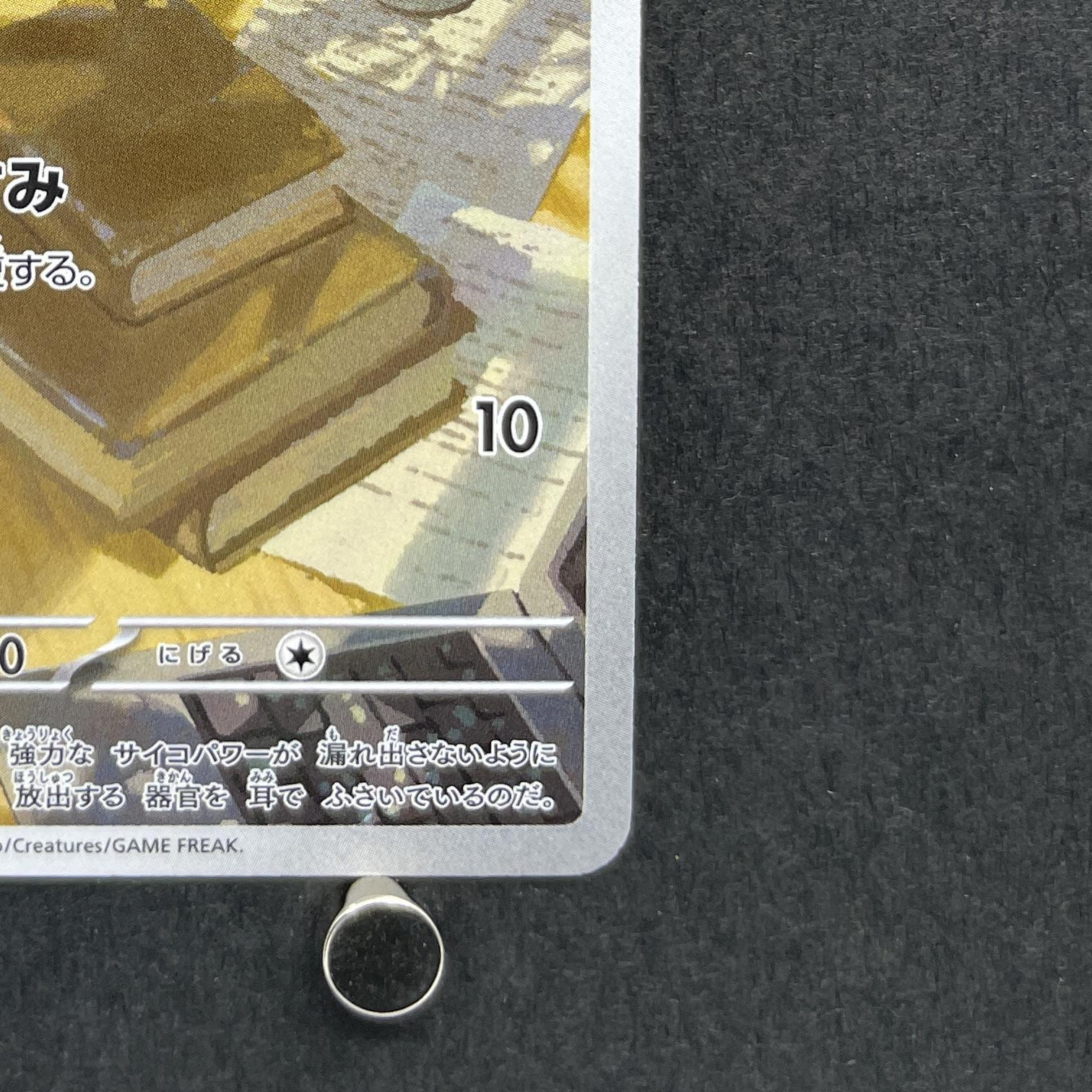 Espurr AR 087/080 Pokemon card Nihil Zero M3 (1.NM)