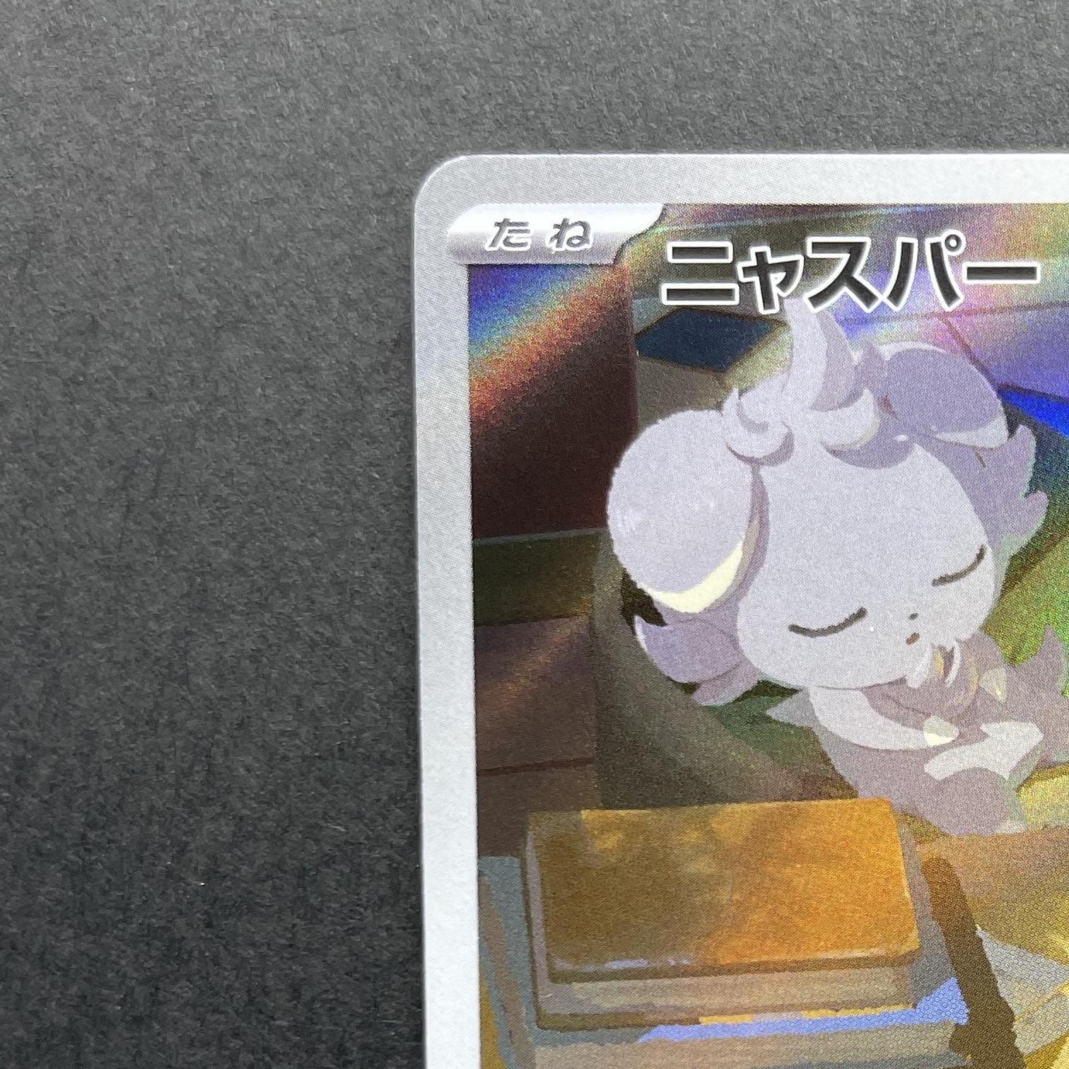 Espurr AR 087/080 Pokemon card Nihil Zero M3 (1.NM)