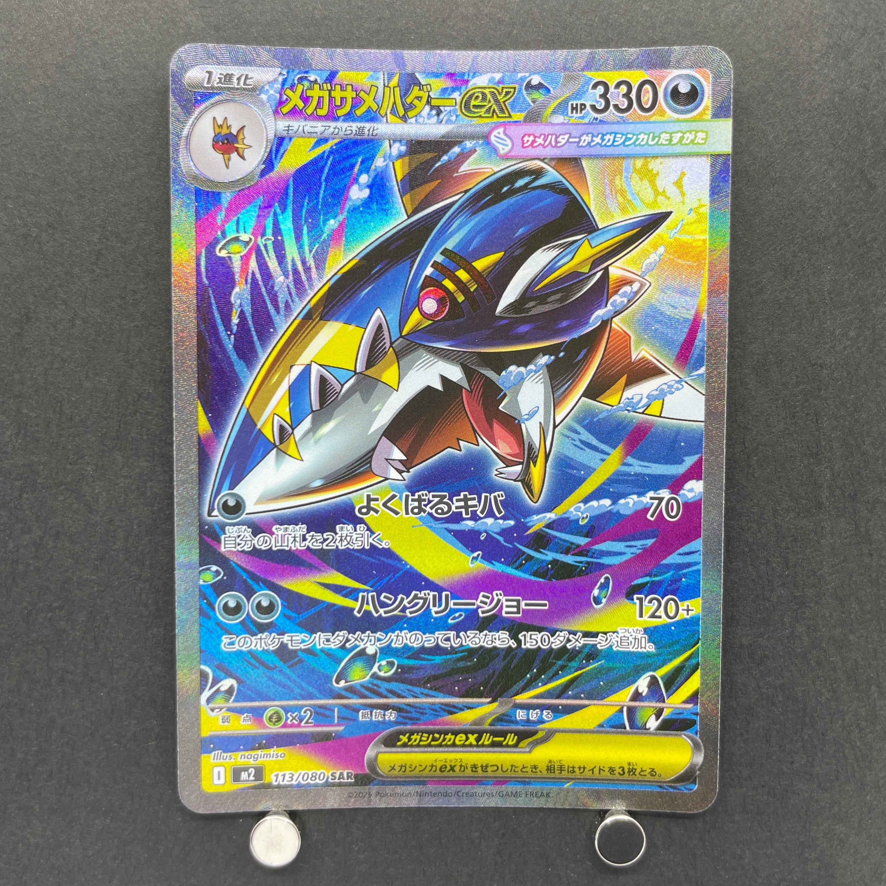 Mega Sharpedo ex SAR 113/080 Pokemon card Inferno X M2 (1.NM)