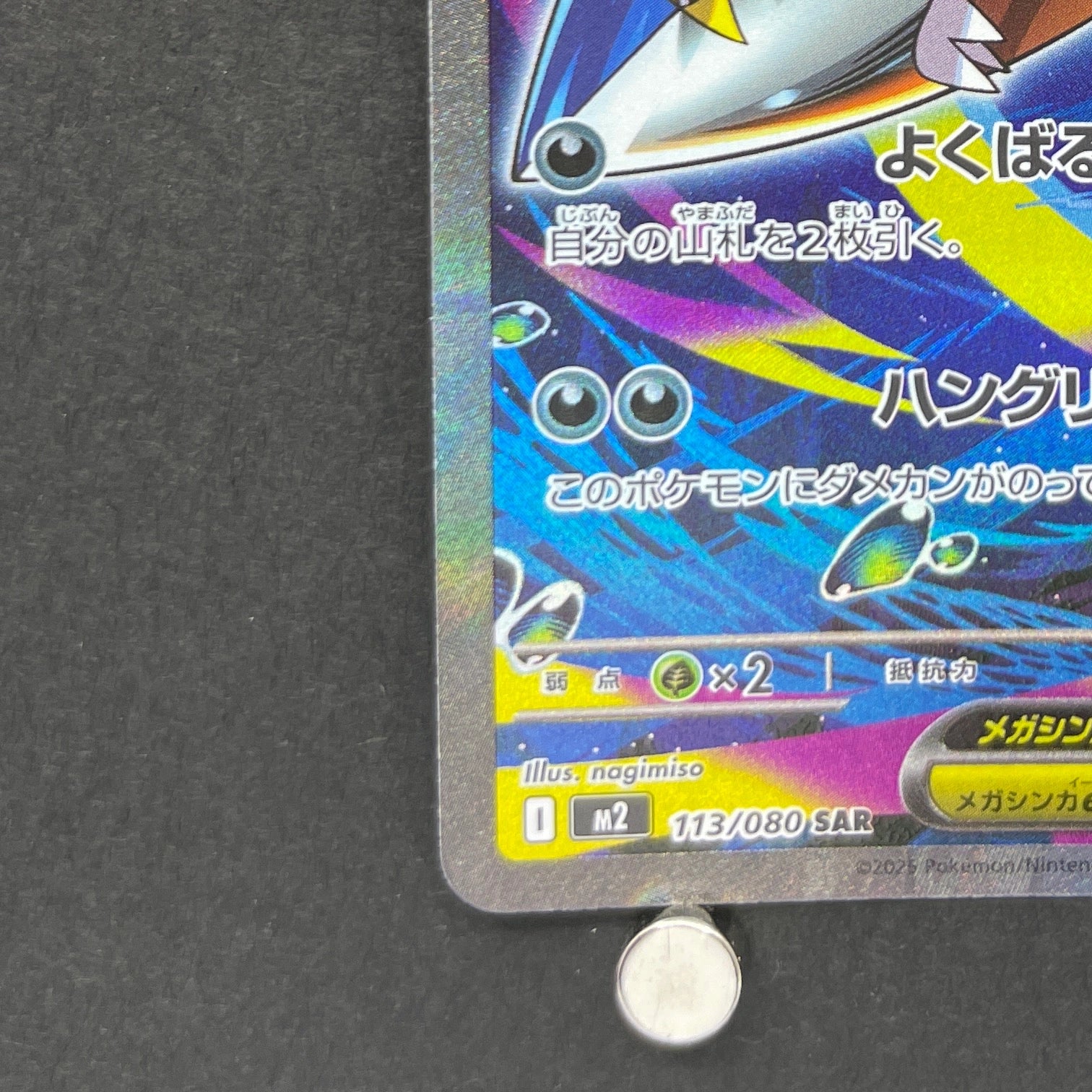 Mega Sharpedo ex SAR 113/080 Pokemon card Inferno X M2 (1.NM)