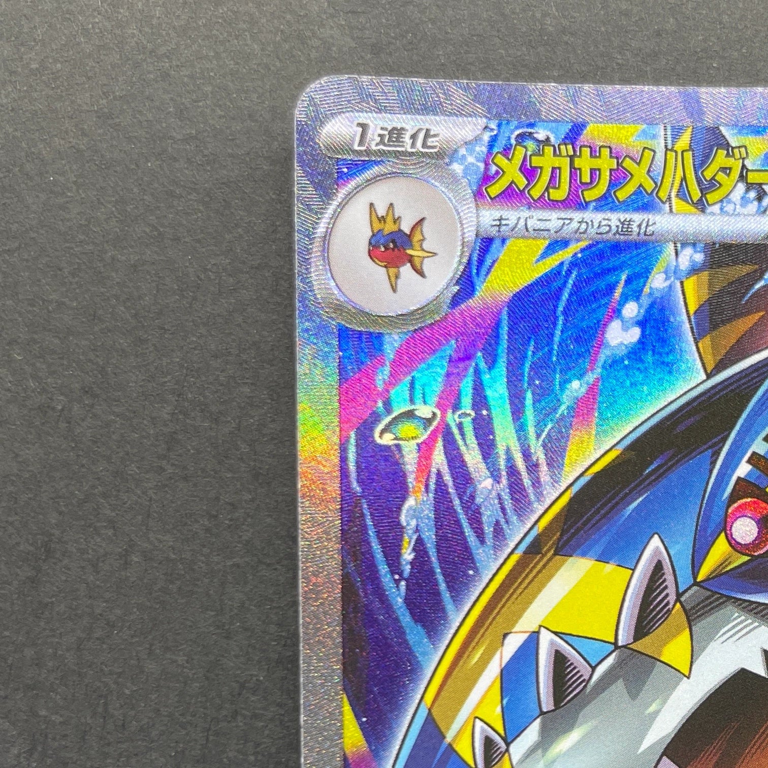 Mega Sharpedo ex SAR 113/080 Pokemon card Inferno X M2 (1.NM)