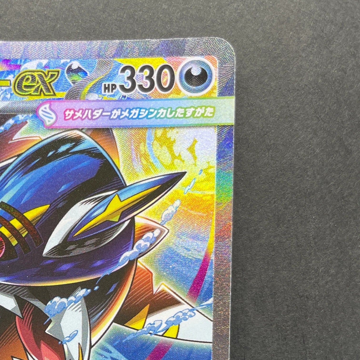 Mega Sharpedo ex SAR 113/080 Pokemon card Inferno X M2 (1.NM)