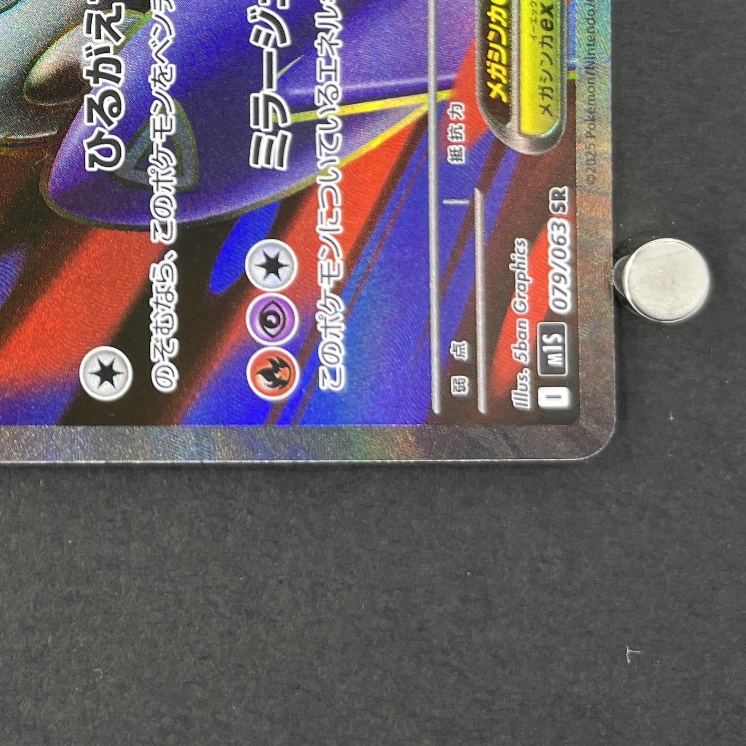 Mega Latias ex SR 079/063 Pokemon card Mega Symphonia M1S (1.NM)