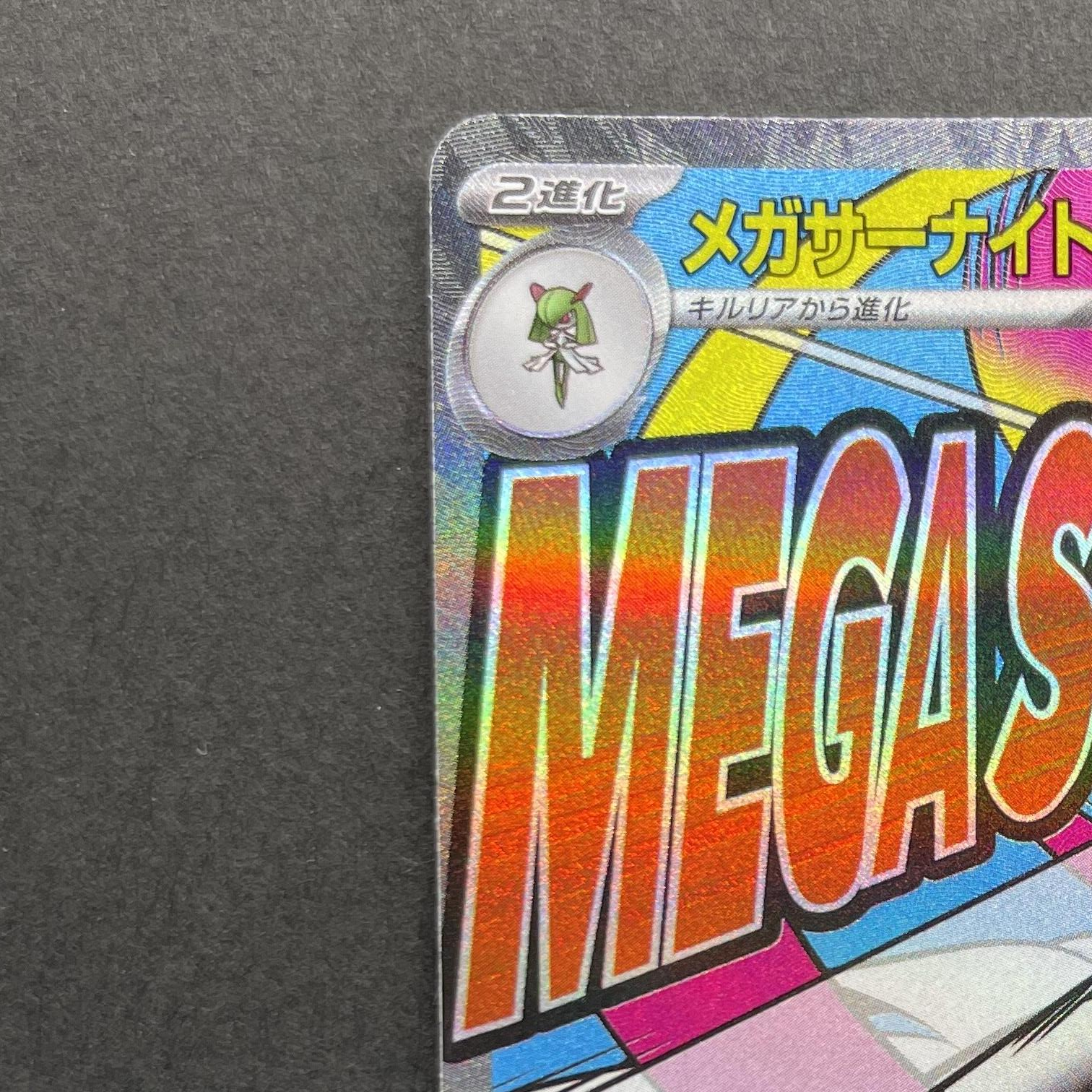 Mega Gardevoir ex MA 226/193 Pokemon card Mega Dream ex M2a (1.NM)