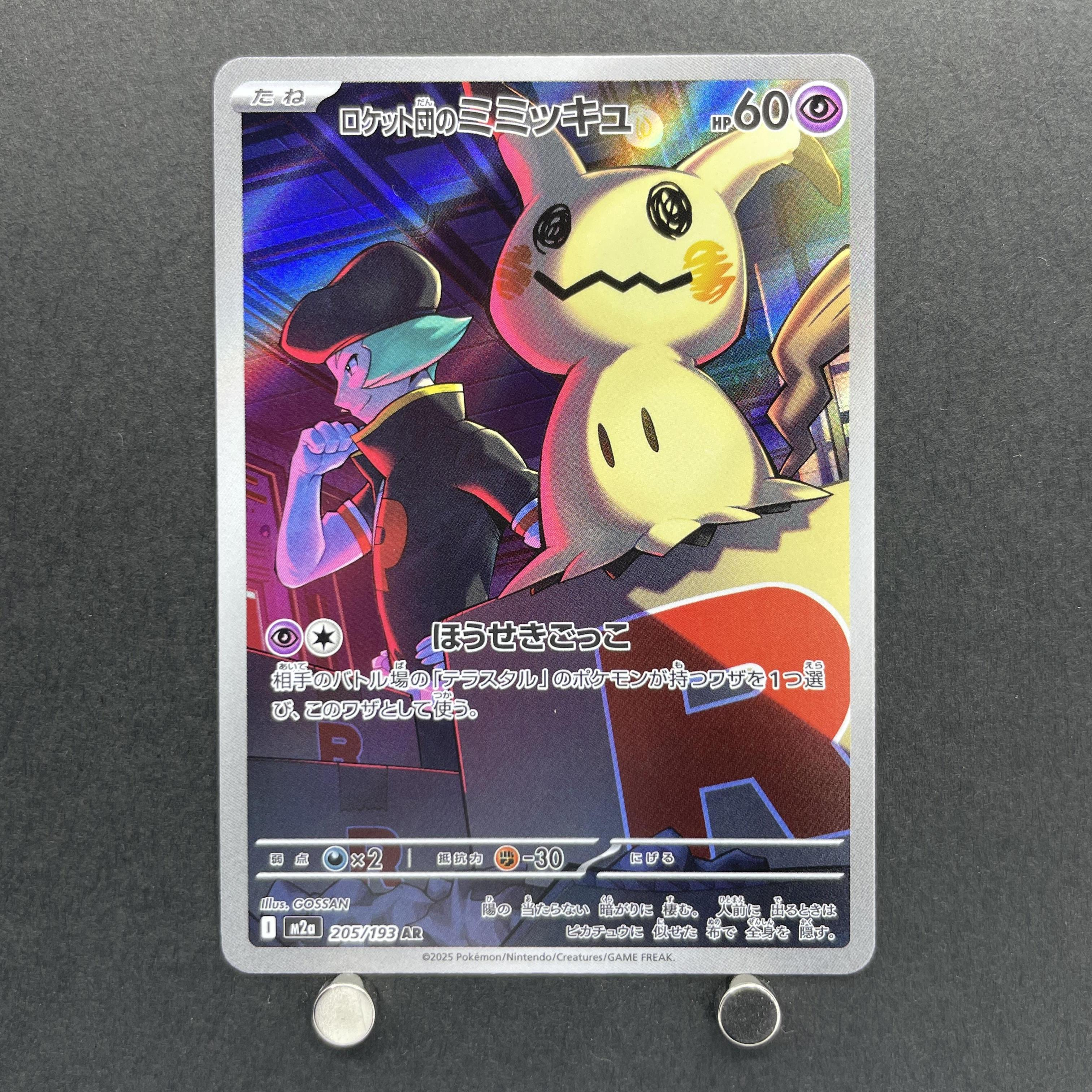Team Rocket's Mimikyu AR 205/193 Pokemon card Mega Dream ex M2a (1.NM)